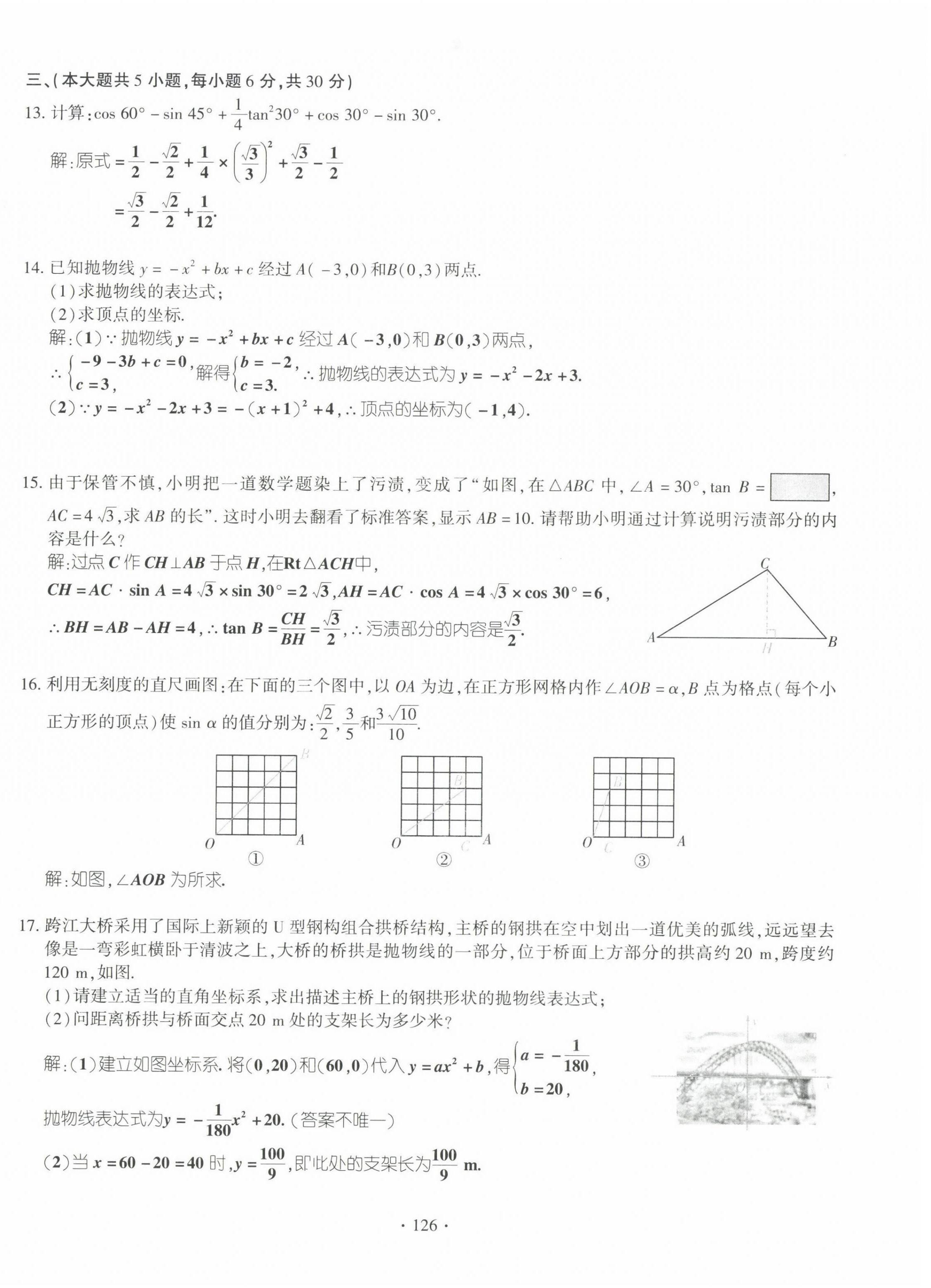 2022年暢優(yōu)新課堂九年級(jí)數(shù)學(xué)下冊(cè)北師大版江西專版 第10頁