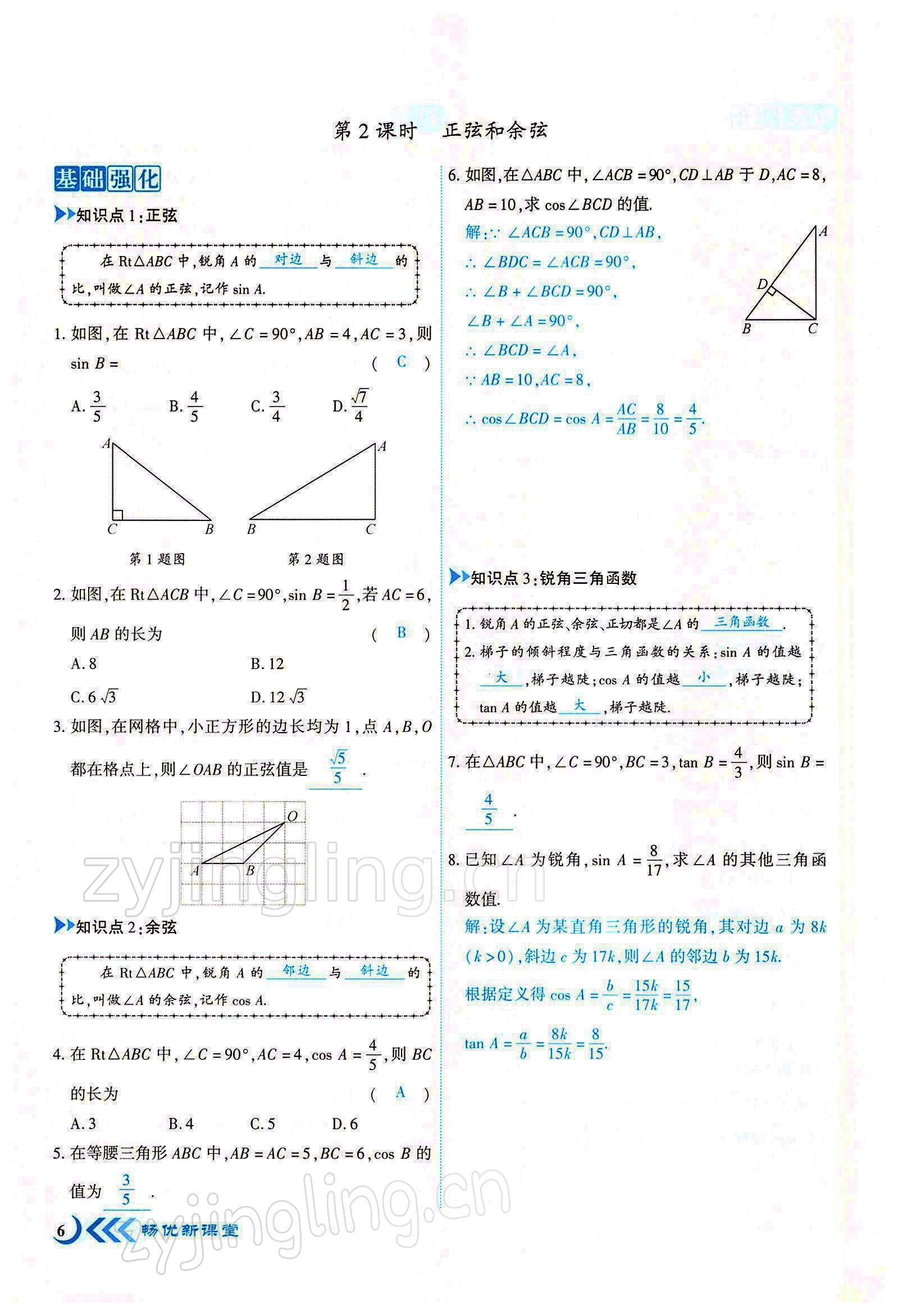 2022年暢優(yōu)新課堂九年級(jí)數(shù)學(xué)下冊(cè)北師大版江西專版 參考答案第6頁