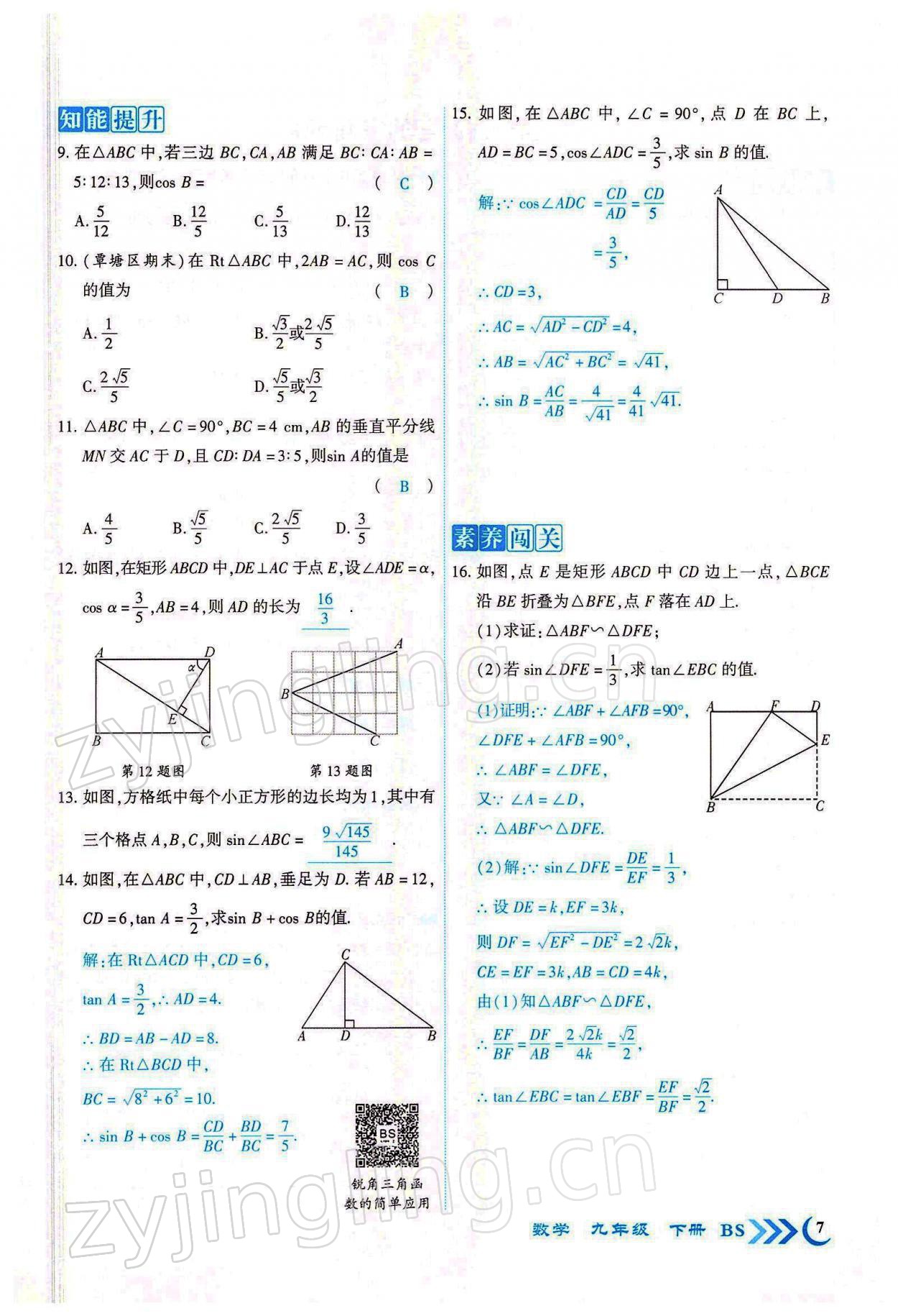 2022年暢優(yōu)新課堂九年級數(shù)學下冊北師大版江西專版 參考答案第7頁