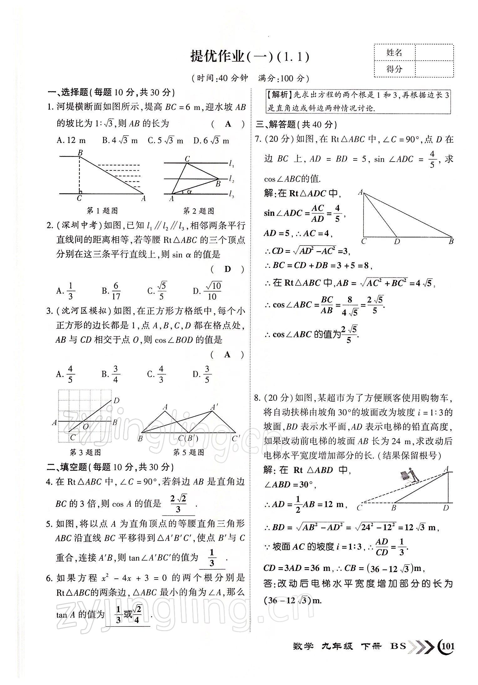 2022年暢優(yōu)新課堂九年級數(shù)學下冊北師大版江西專版 參考答案第1頁