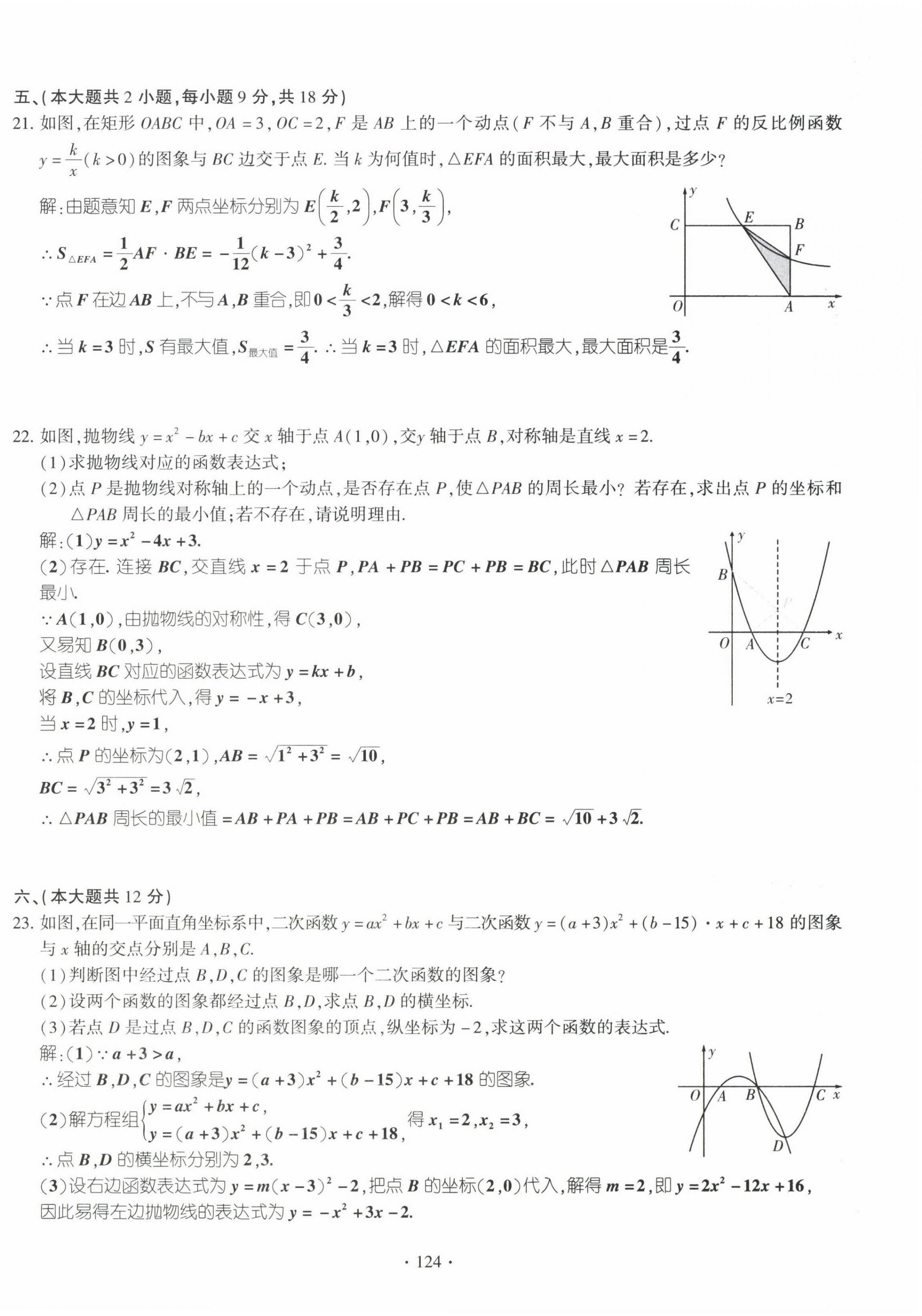 2022年暢優(yōu)新課堂九年級(jí)數(shù)學(xué)下冊(cè)北師大版江西專版 第8頁(yè)