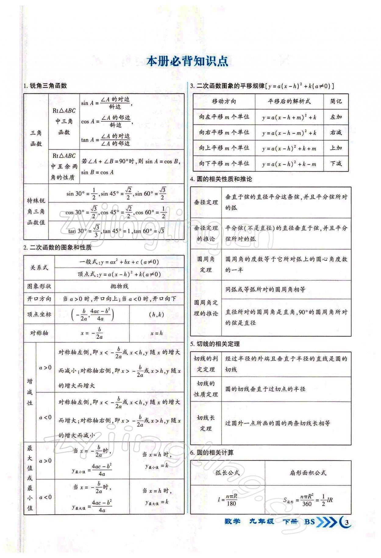 2022年暢優(yōu)新課堂九年級(jí)數(shù)學(xué)下冊(cè)北師大版江西專版 參考答案第3頁(yè)