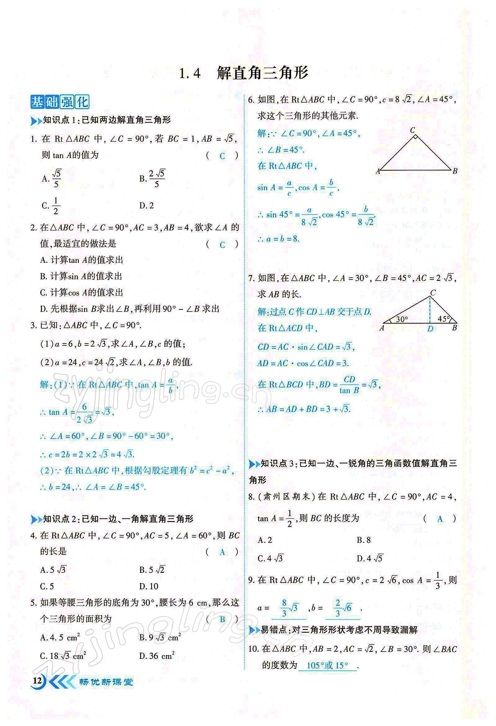 2022年暢優(yōu)新課堂九年級(jí)數(shù)學(xué)下冊(cè)北師大版江西專版 參考答案第12頁(yè)