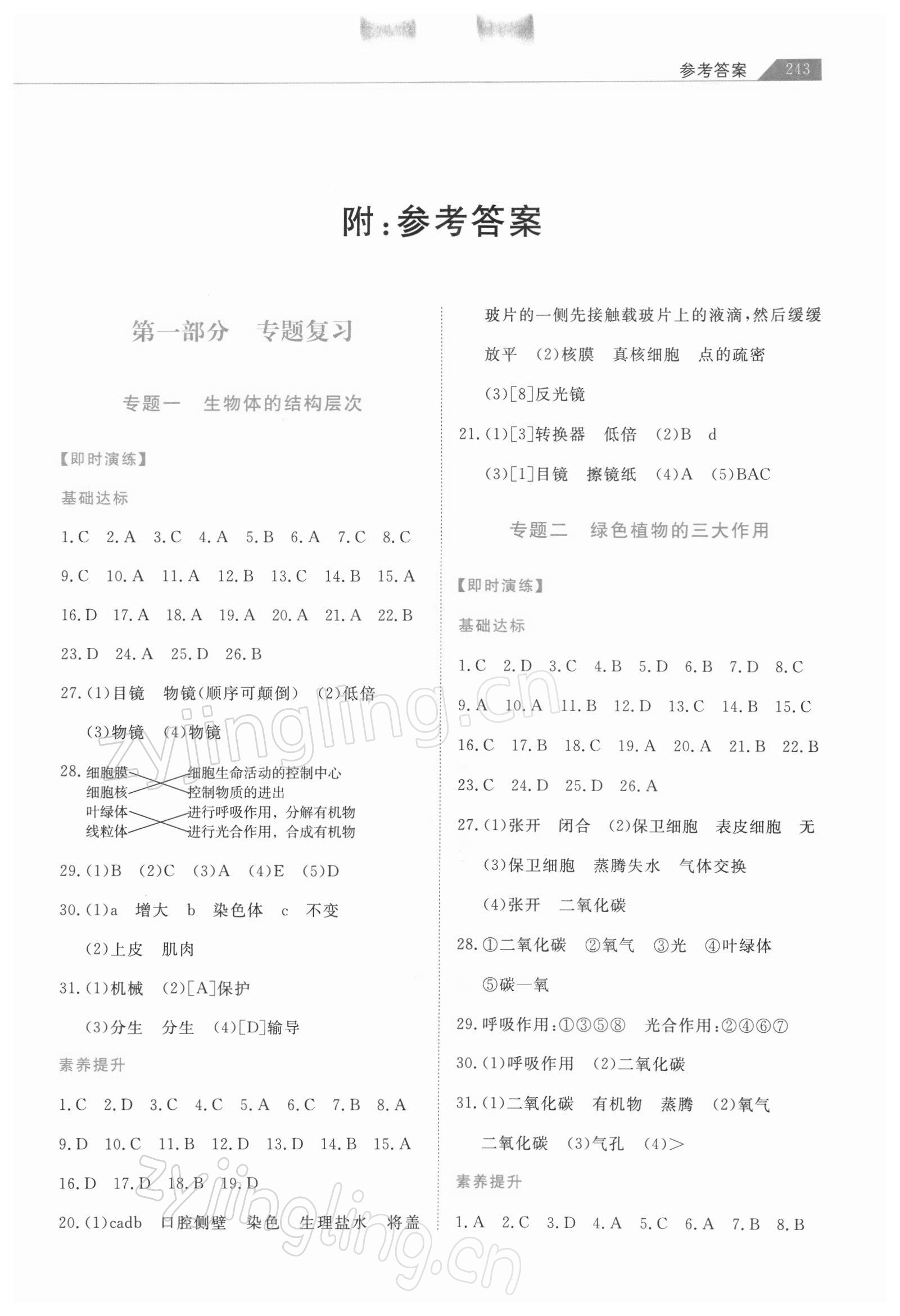 2022年知識圖譜初中生物綜合版 第1頁