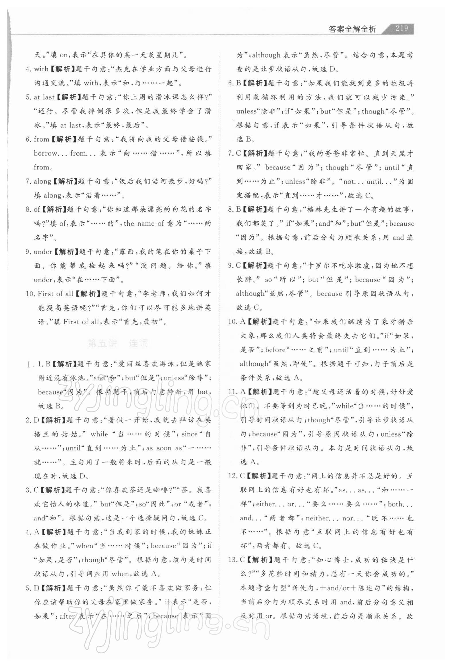 2022年知識圖譜初中英語綜合版&nbsp;第7頁