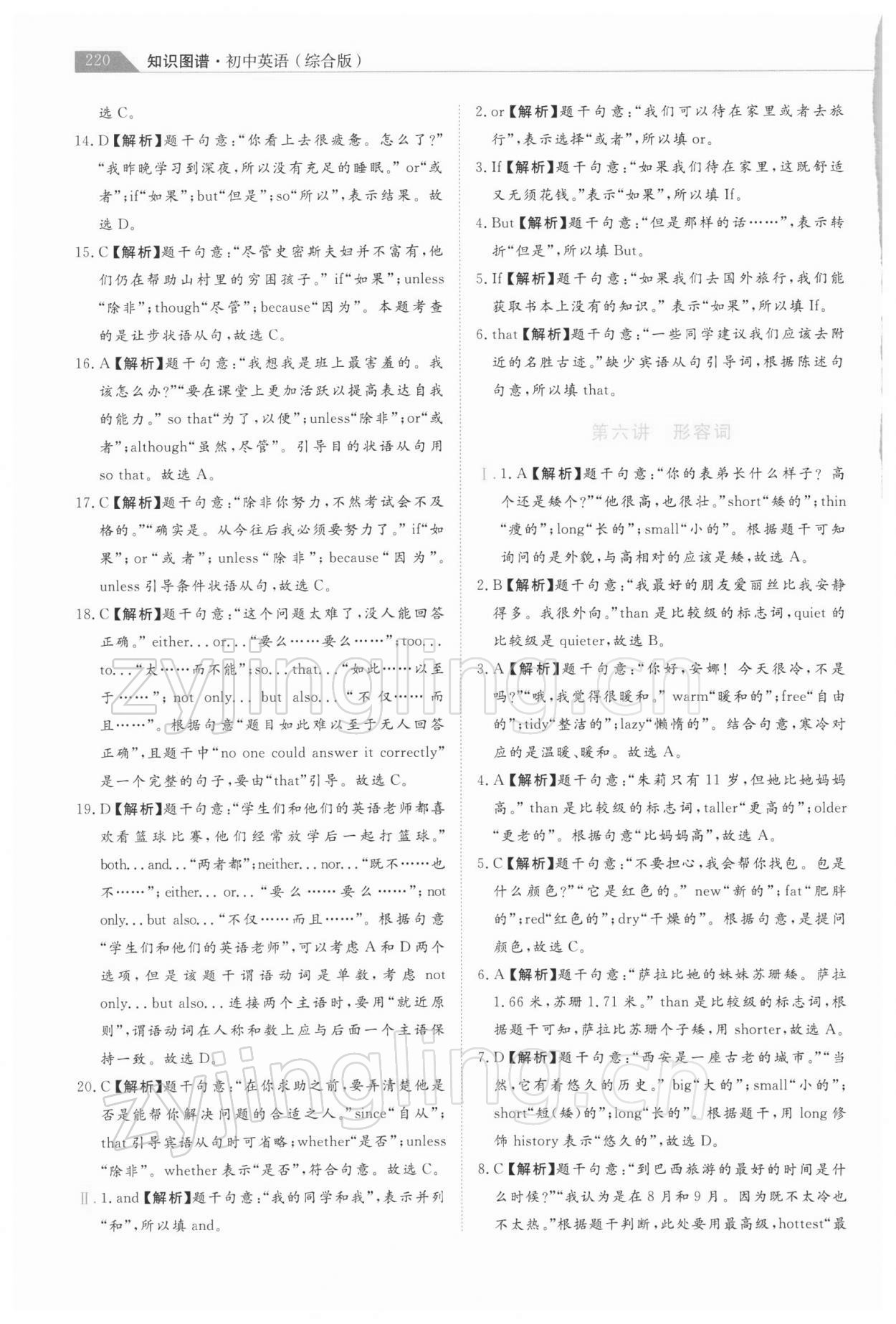 2022年知識(shí)圖譜初中英語(yǔ)綜合版&nbsp;第8頁(yè)