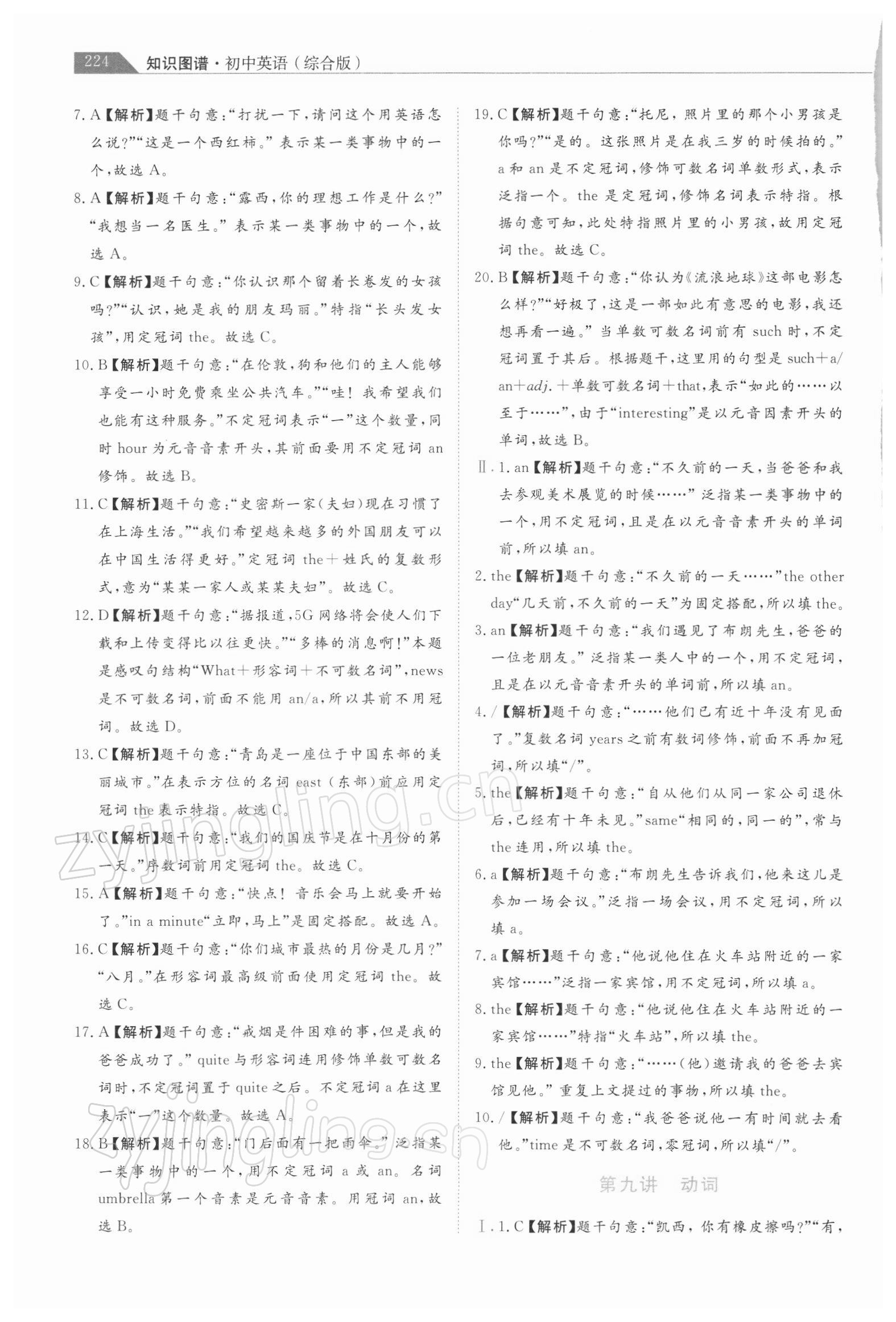 2022年知識圖譜初中英語綜合版&nbsp;第12頁