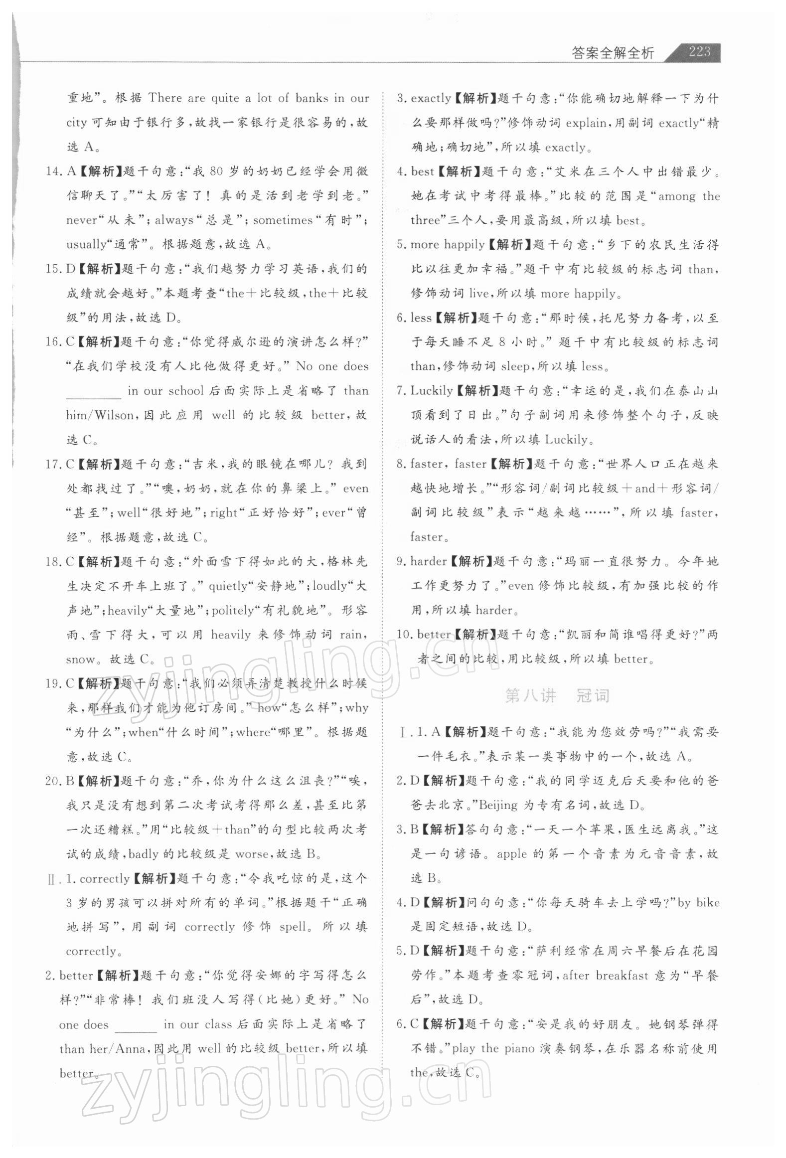 2022年知識圖譜初中英語綜合版&nbsp;第11頁