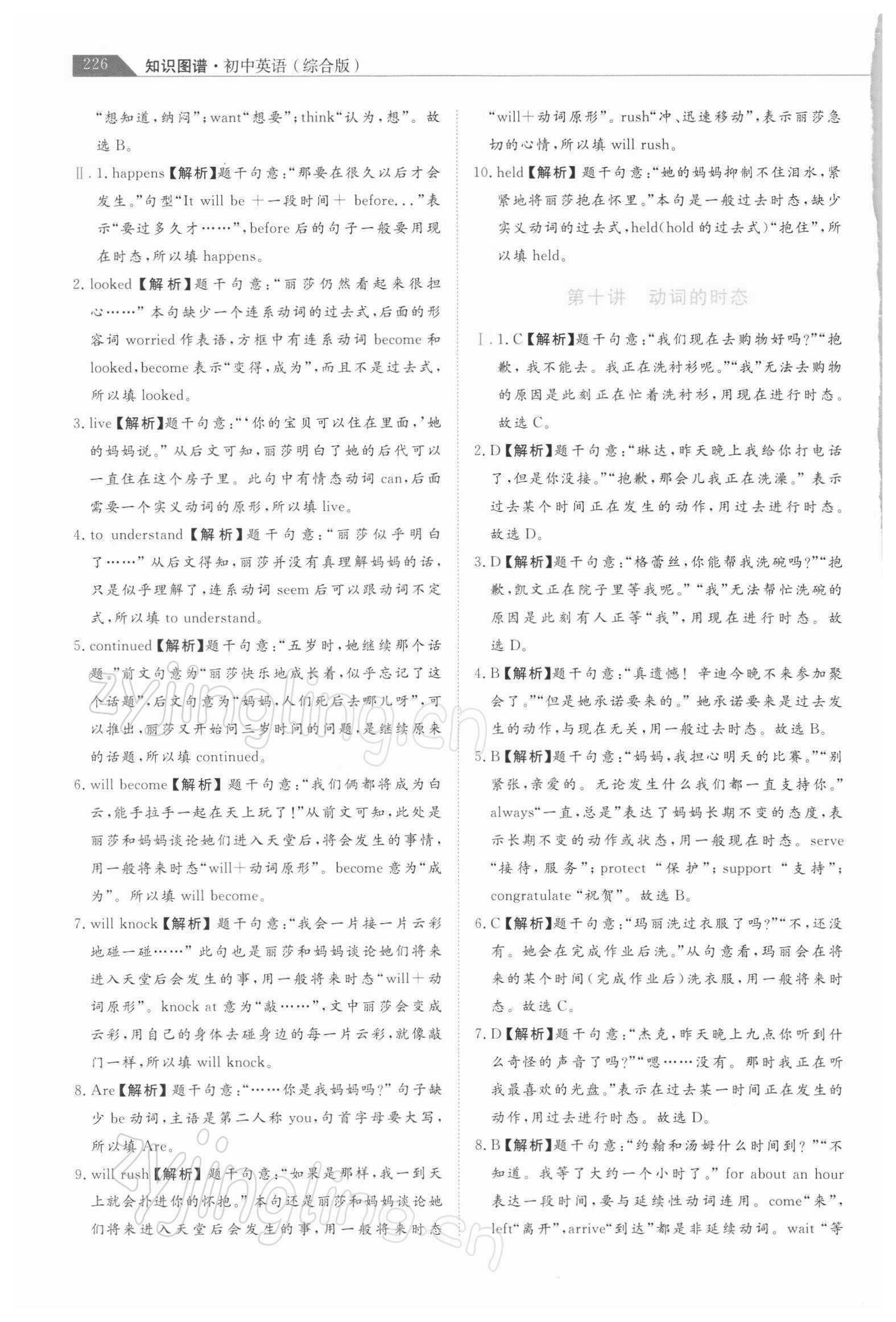 2022年知識圖譜初中英語綜合版&nbsp;第14頁