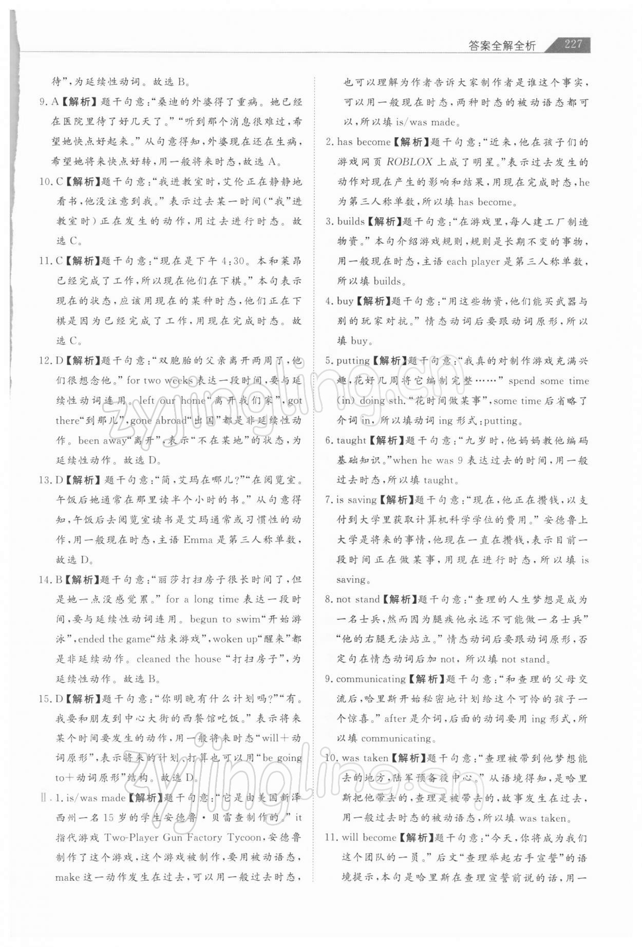 2022年知識圖譜初中英語綜合版&nbsp;第15頁