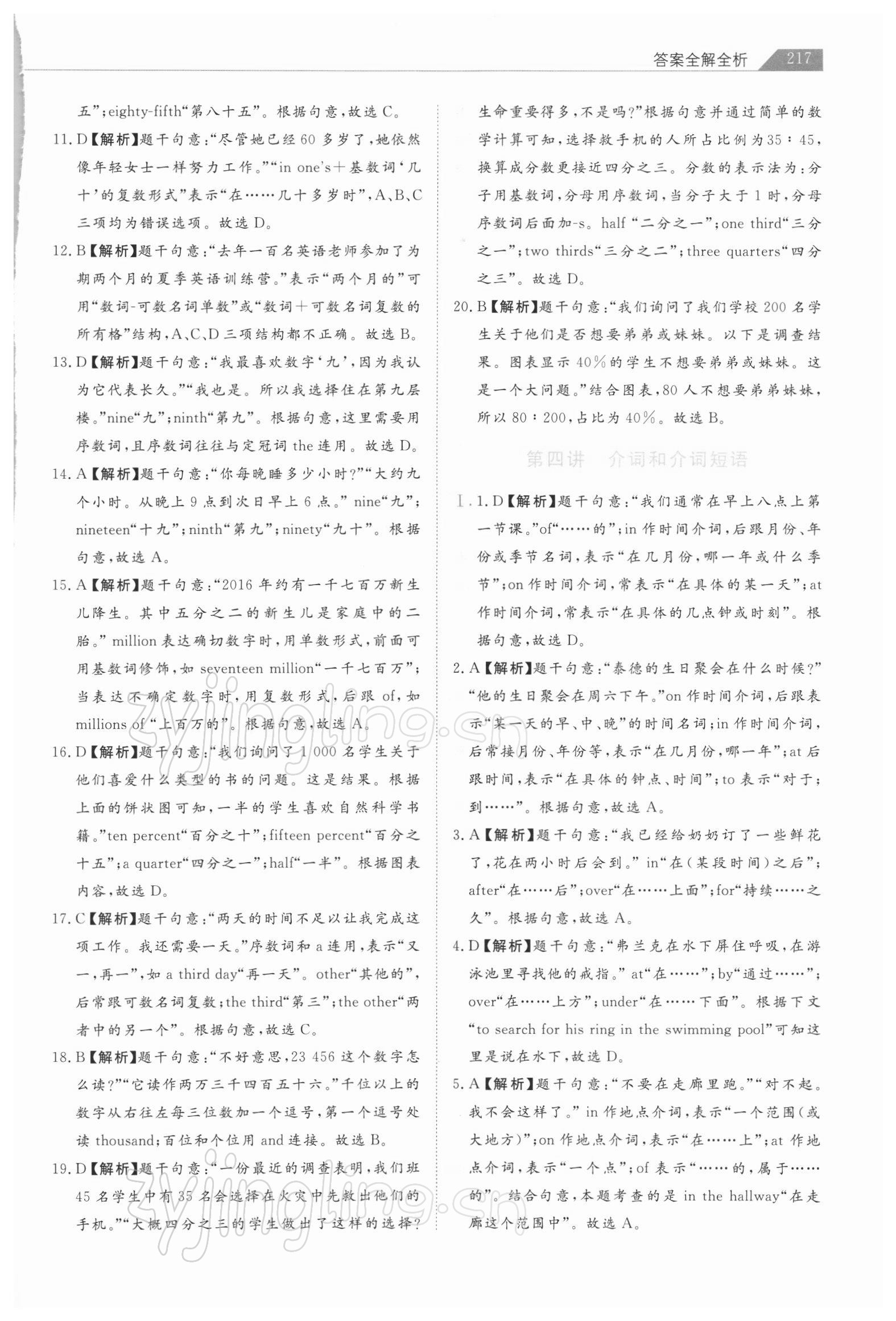 2022年知識圖譜初中英語綜合版&nbsp;第5頁