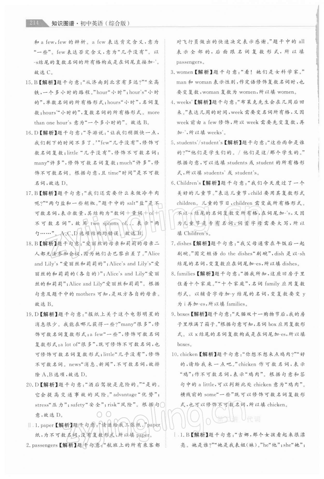 2022年知识图谱初中英语综合版 第2页