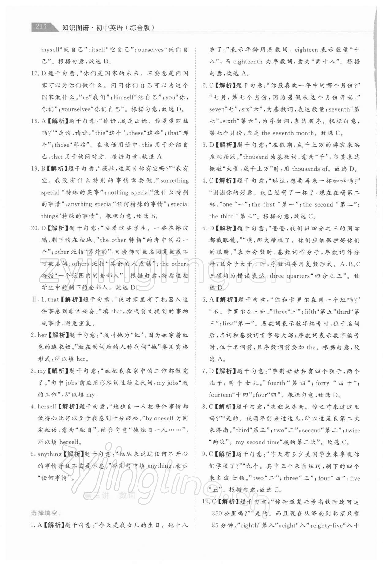 2022年知識圖譜初中英語綜合版&nbsp;第4頁