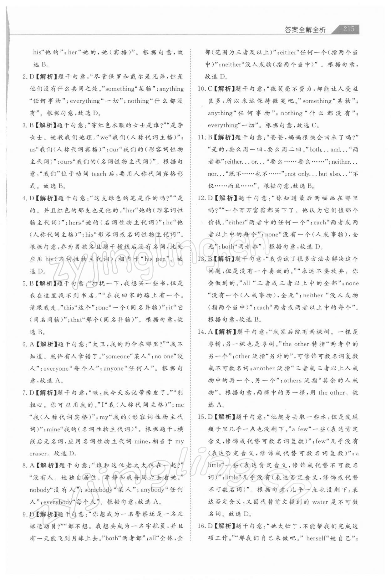 2022年知識圖譜初中英語綜合版&nbsp;第3頁