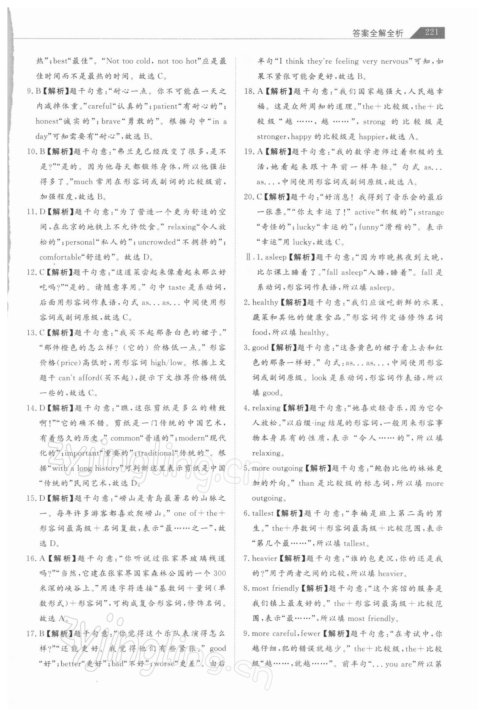 2022年知識圖譜初中英語綜合版&nbsp;第9頁