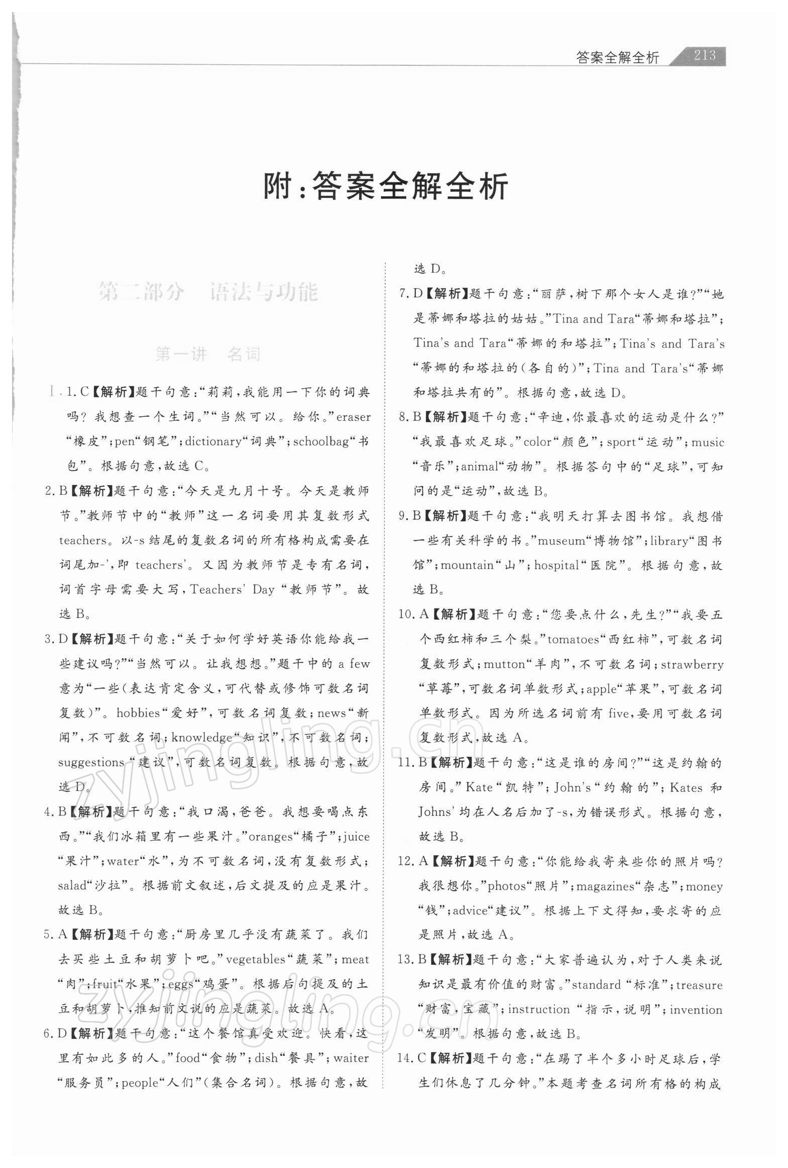 2022年知識圖譜初中英語綜合版 第1頁