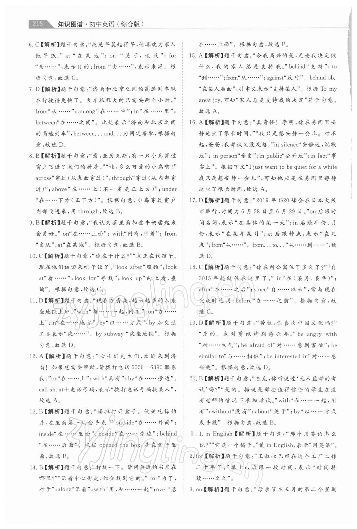 2022年知識(shí)圖譜初中英語綜合版&nbsp;第6頁(yè)