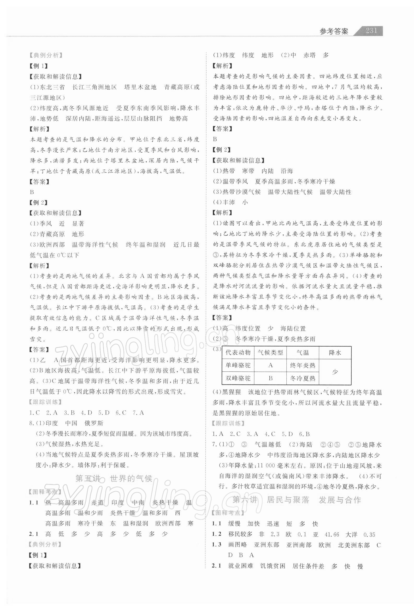 2022年知識圖譜初中地理 第3頁