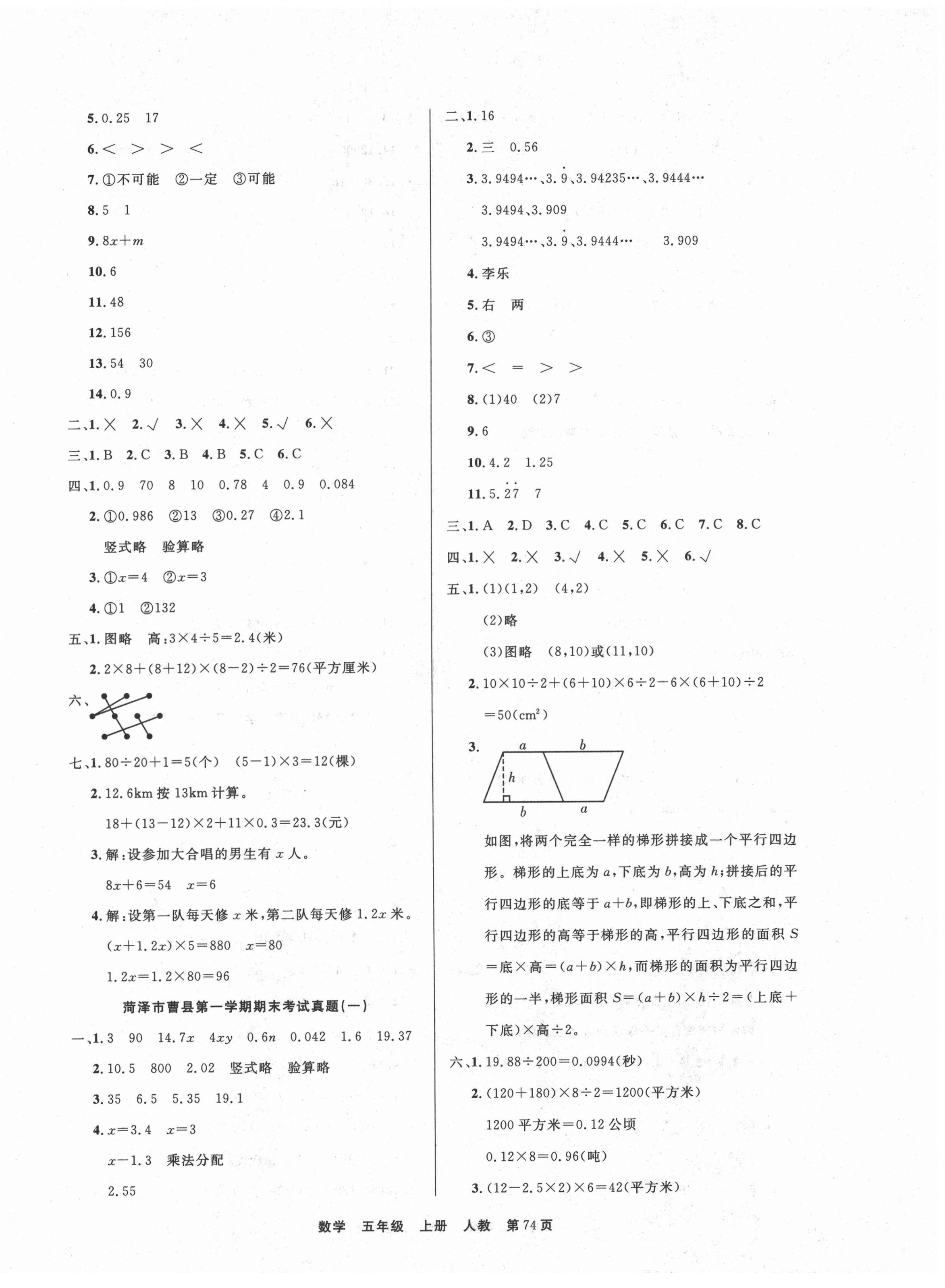 2021年金牌期末好卷五年級數(shù)學(xué)上冊人教版菏澤專版 參考答案第2頁