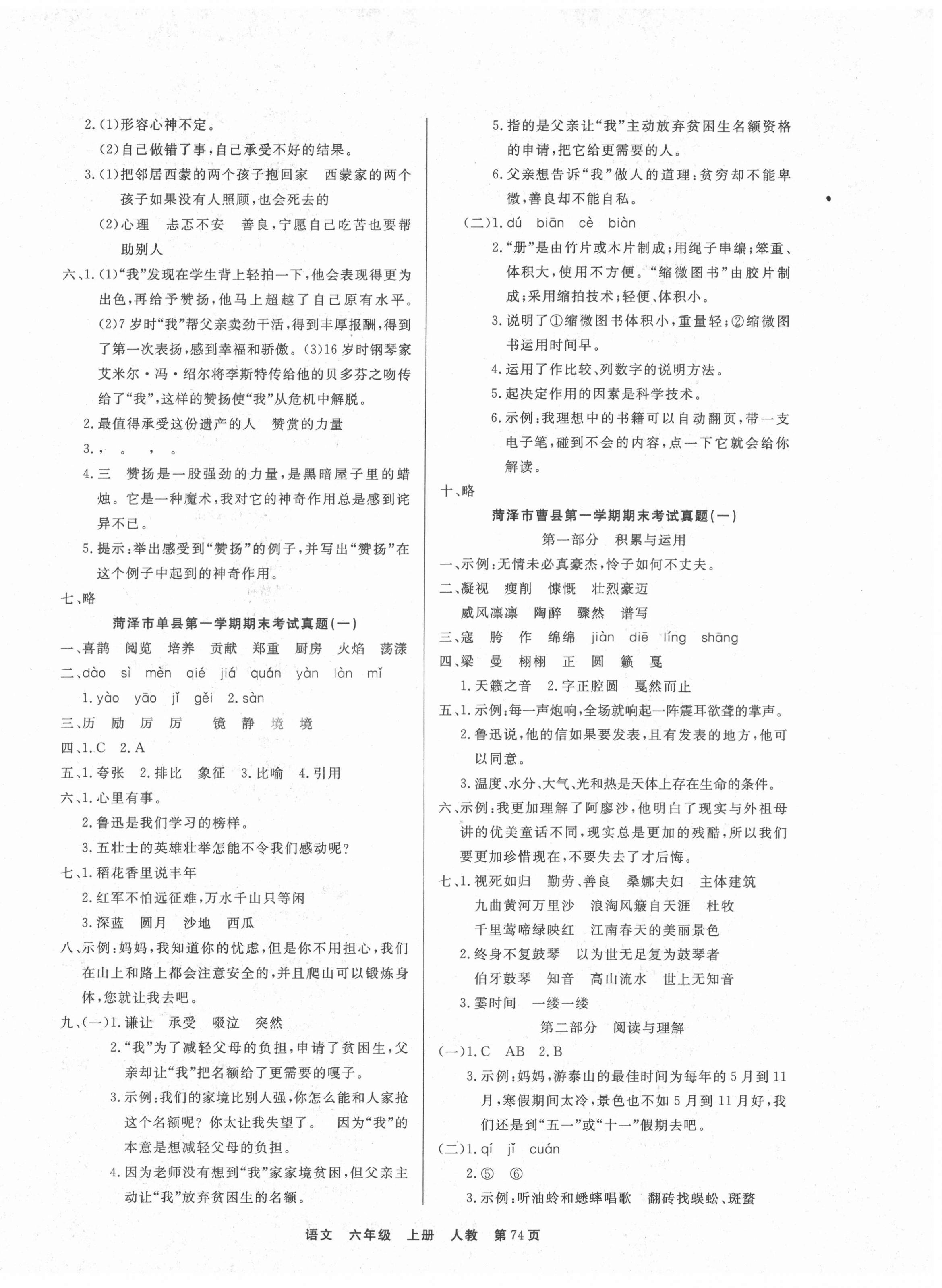 2021年金牌期末好卷六年級語文上冊人教版菏澤專版 參考答案第2頁