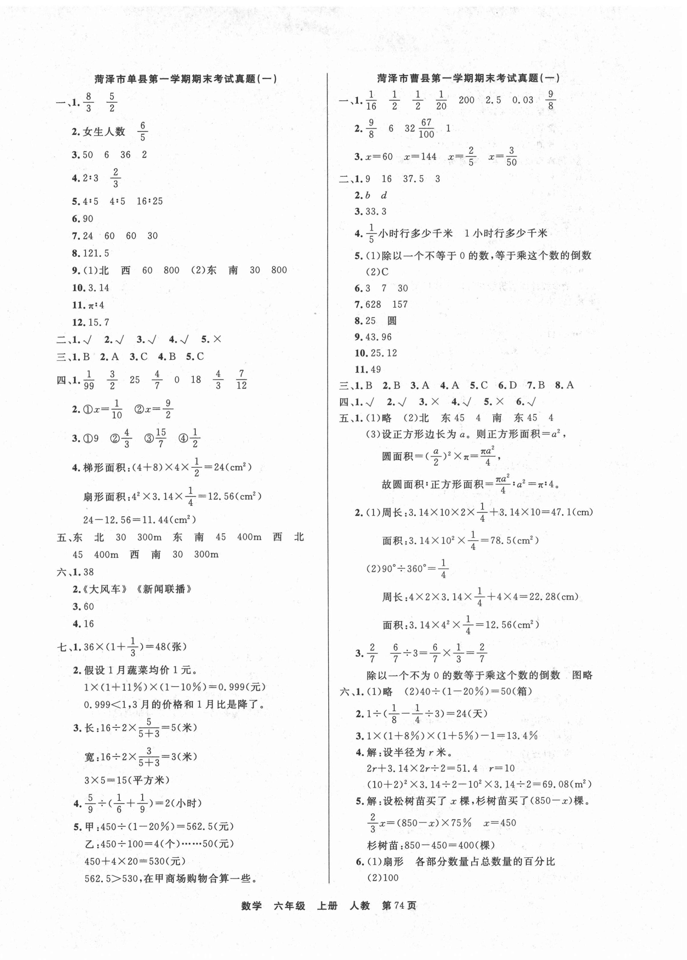 2021年金牌期末好卷六年級數學上冊人教版菏澤專版 參考答案第2頁