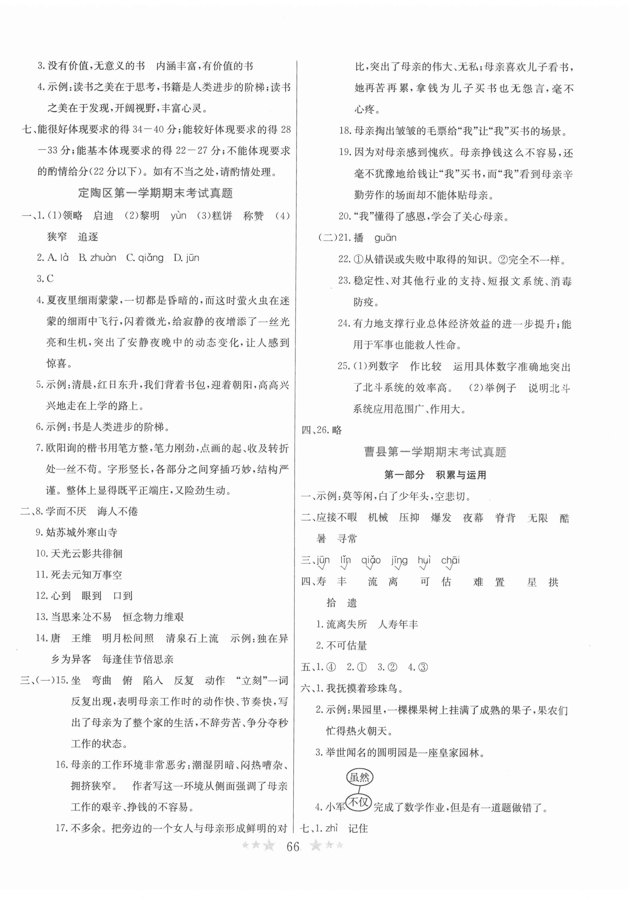 2021年好成绩1加1菏泽真题汇编五年级语文上册人教版 第2页