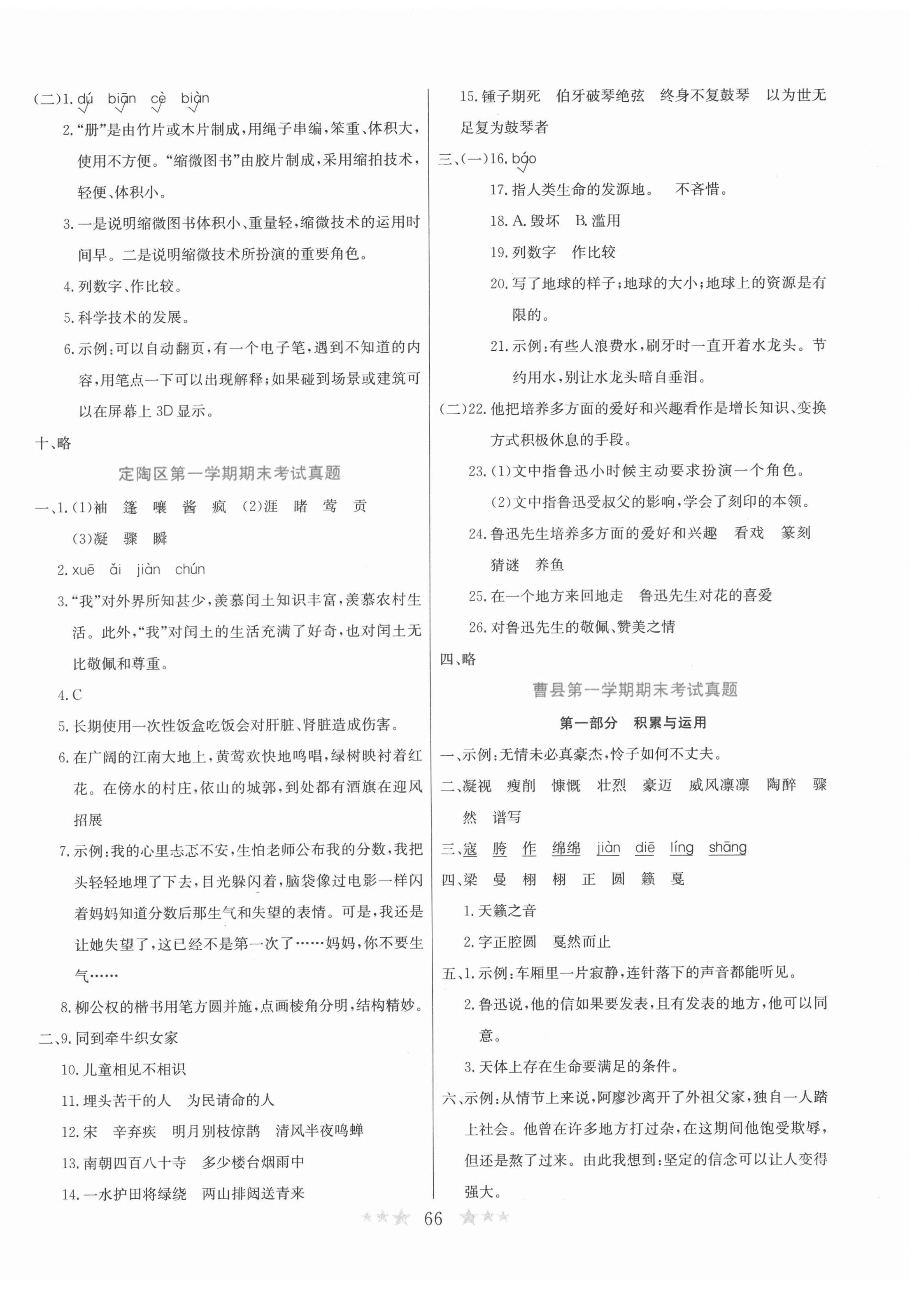 2021年好成績1加1菏澤真題匯編六年級(jí)語文上冊人教版 第2頁