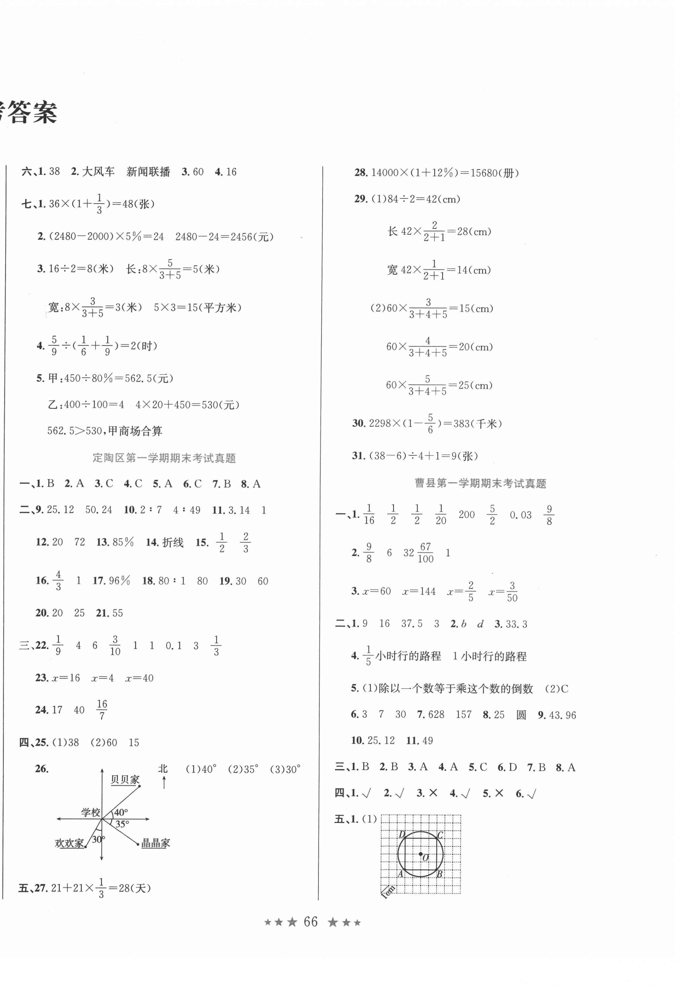 2021年好成績1加1菏澤真題匯編六年級數(shù)學上冊人教版 第2頁