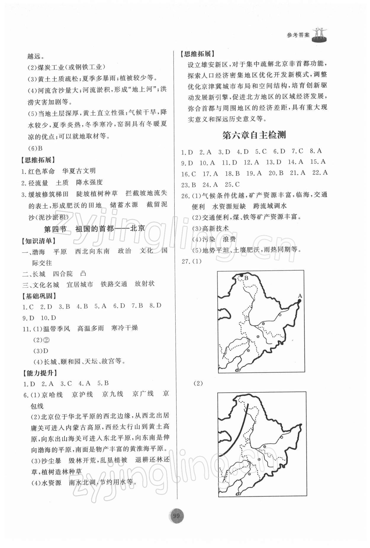 2022年同步練習(xí)冊山東友誼出版社八年級地理下冊人教版 第3頁