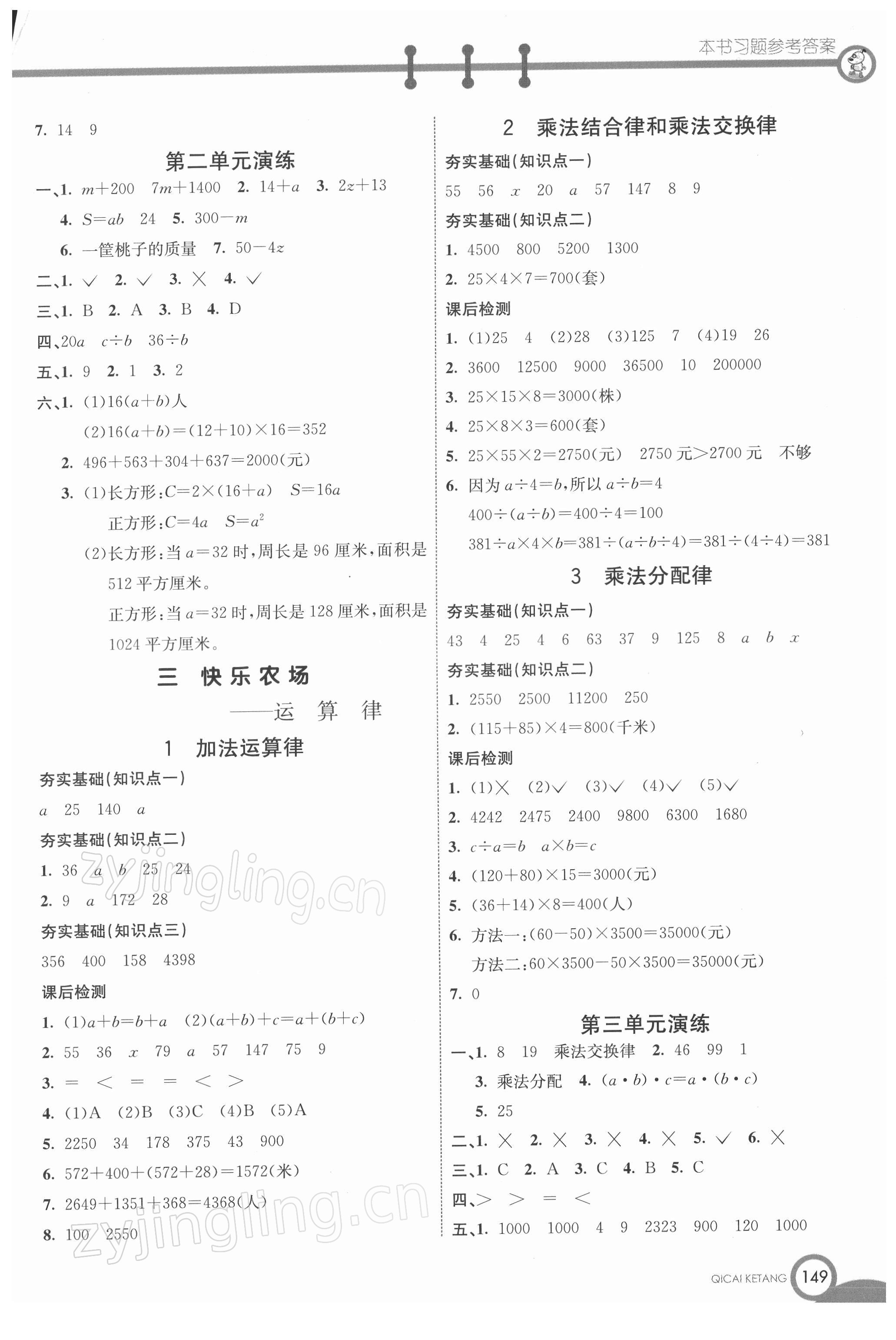 2022年七彩课堂四年级数学下册青岛版 参考答案第2页