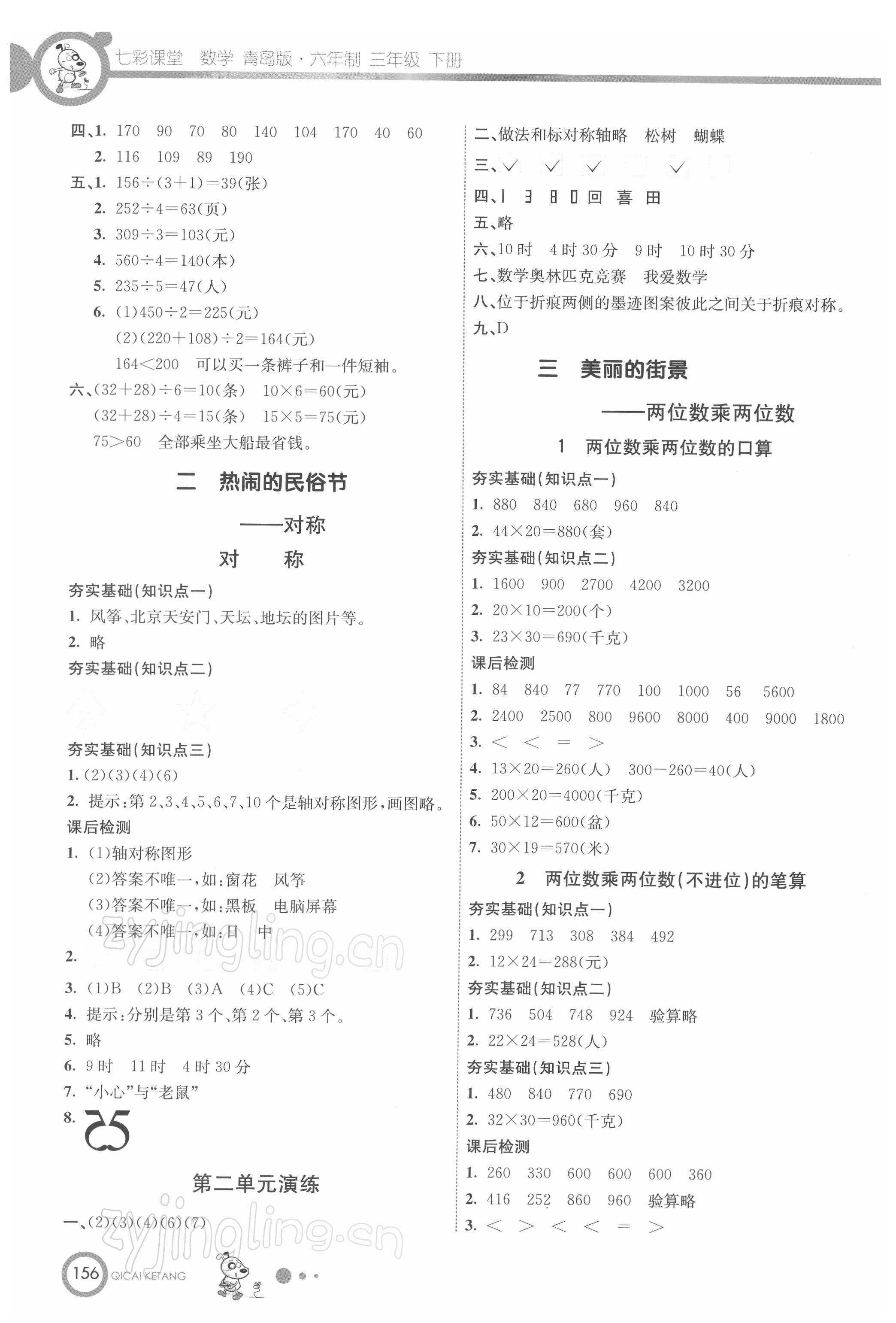 2022年七彩课堂三年级数学下册青岛版 参考答案第2页