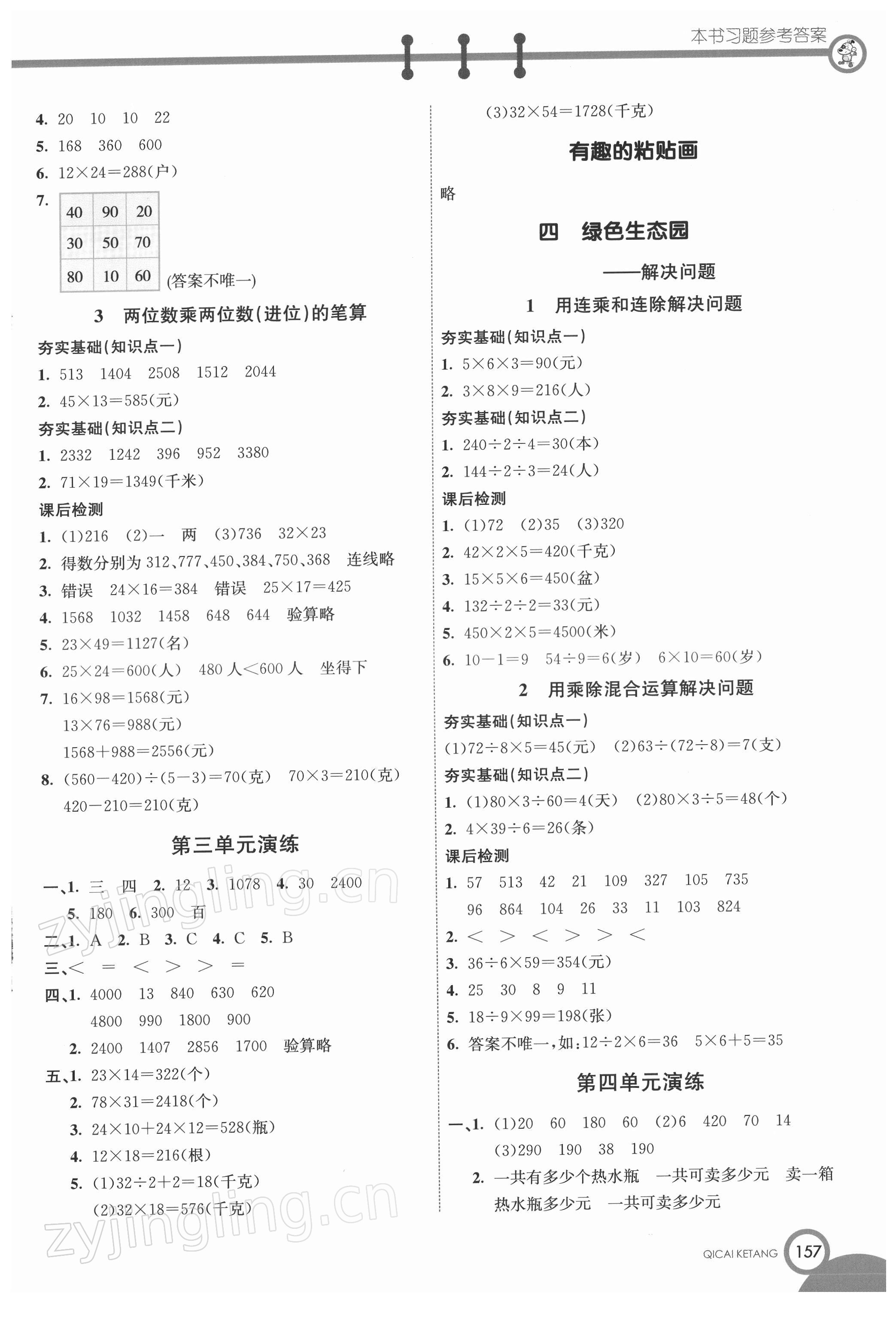 2022年七彩课堂三年级数学下册青岛版 参考答案第3页