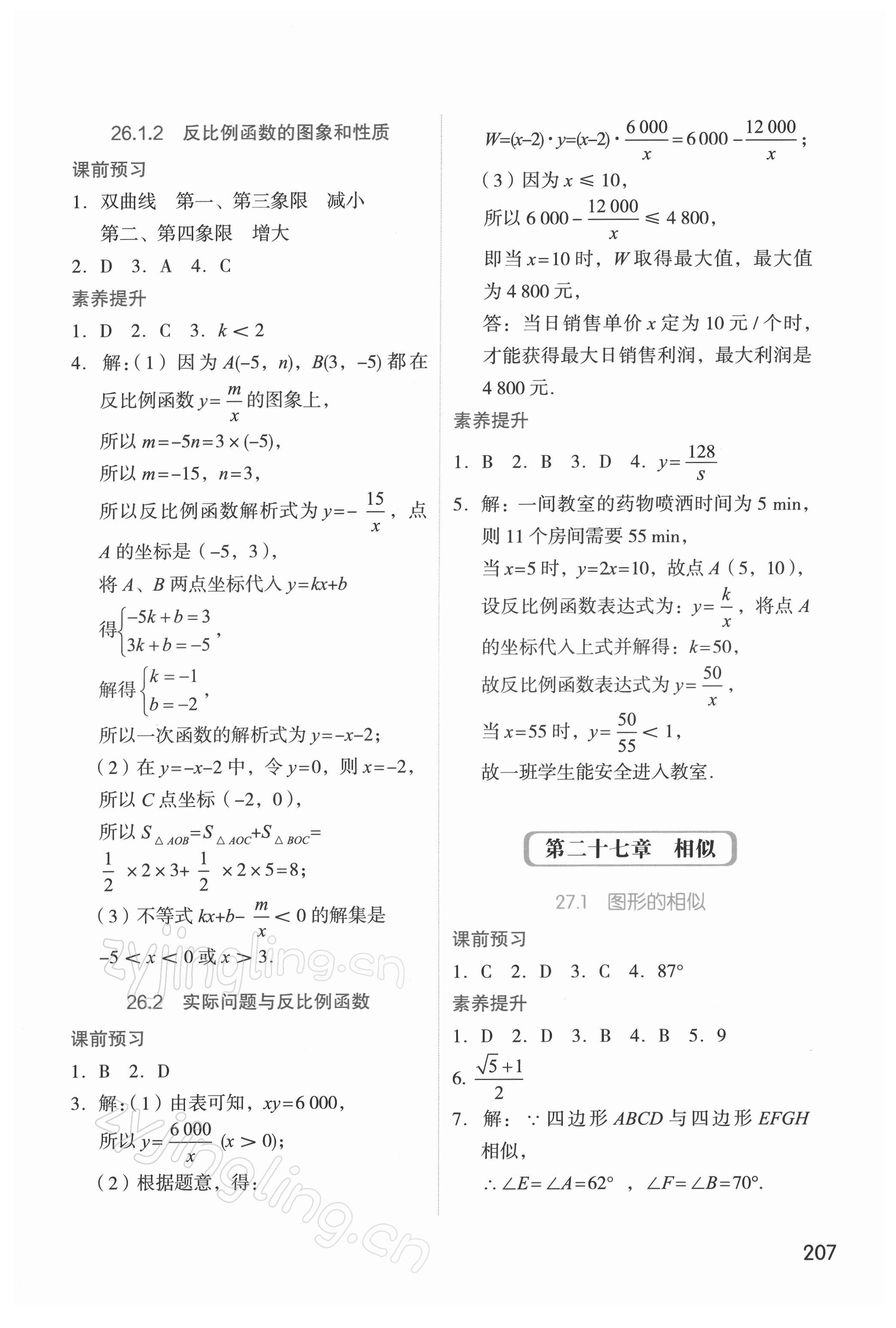 2022年課堂筆記九年級數學下冊人教版 參考答案第2頁