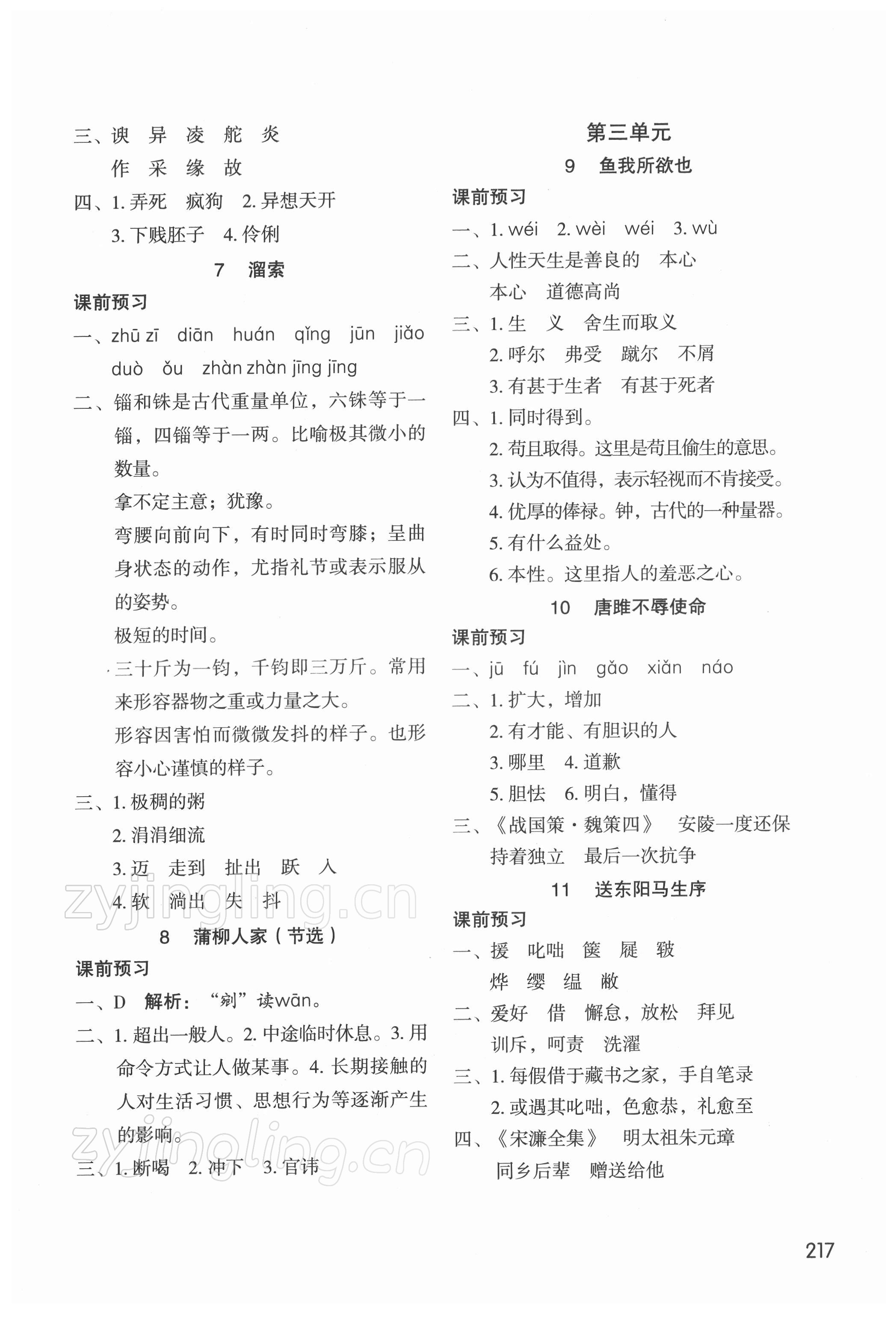 2022年課堂筆記九年級語文下冊人教版 參考答案第2頁