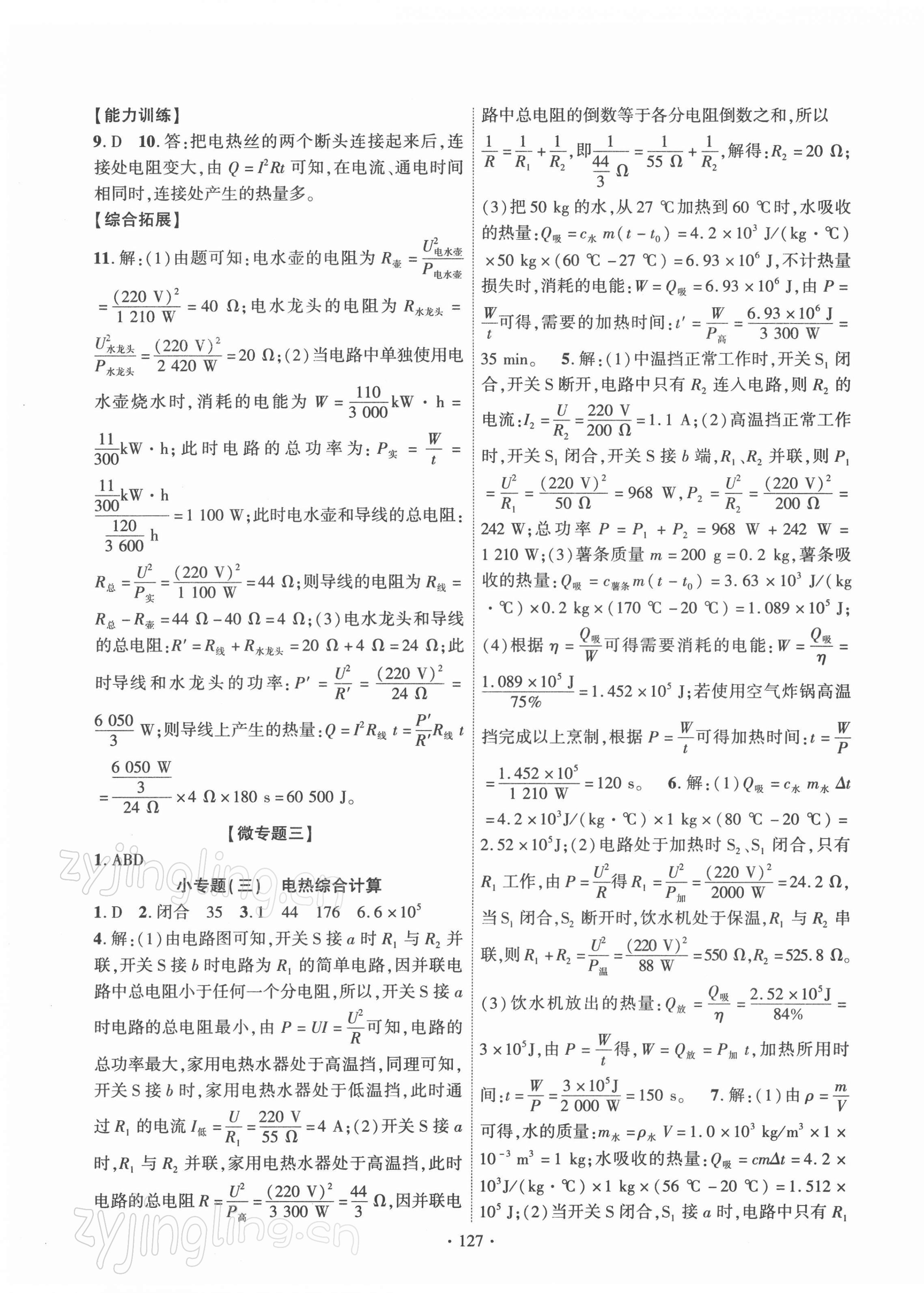 2022年课时掌控九年级物理下册人教版 第3页