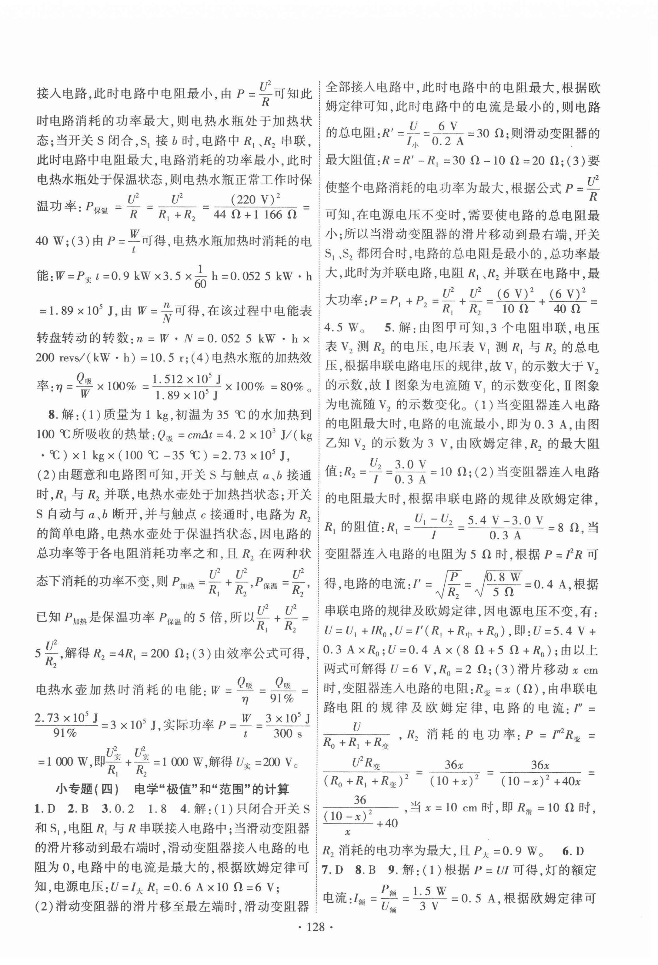 2022年课时掌控九年级物理下册人教版 第4页