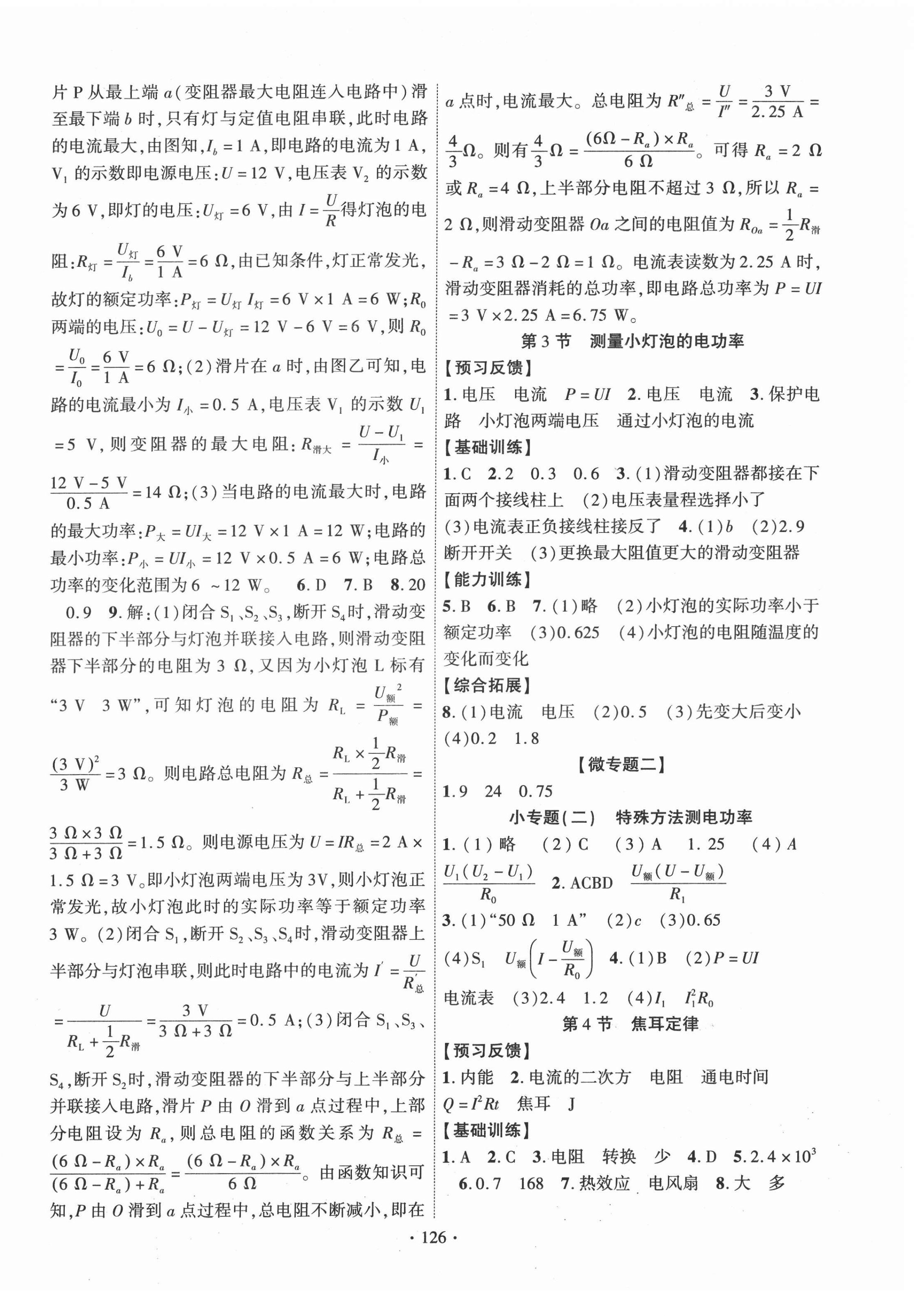 2022年课时掌控九年级物理下册人教版 第2页