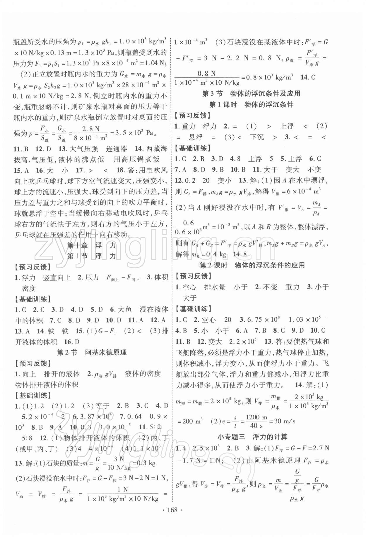 2022年课时掌控八年级物理下册人教版 第4页