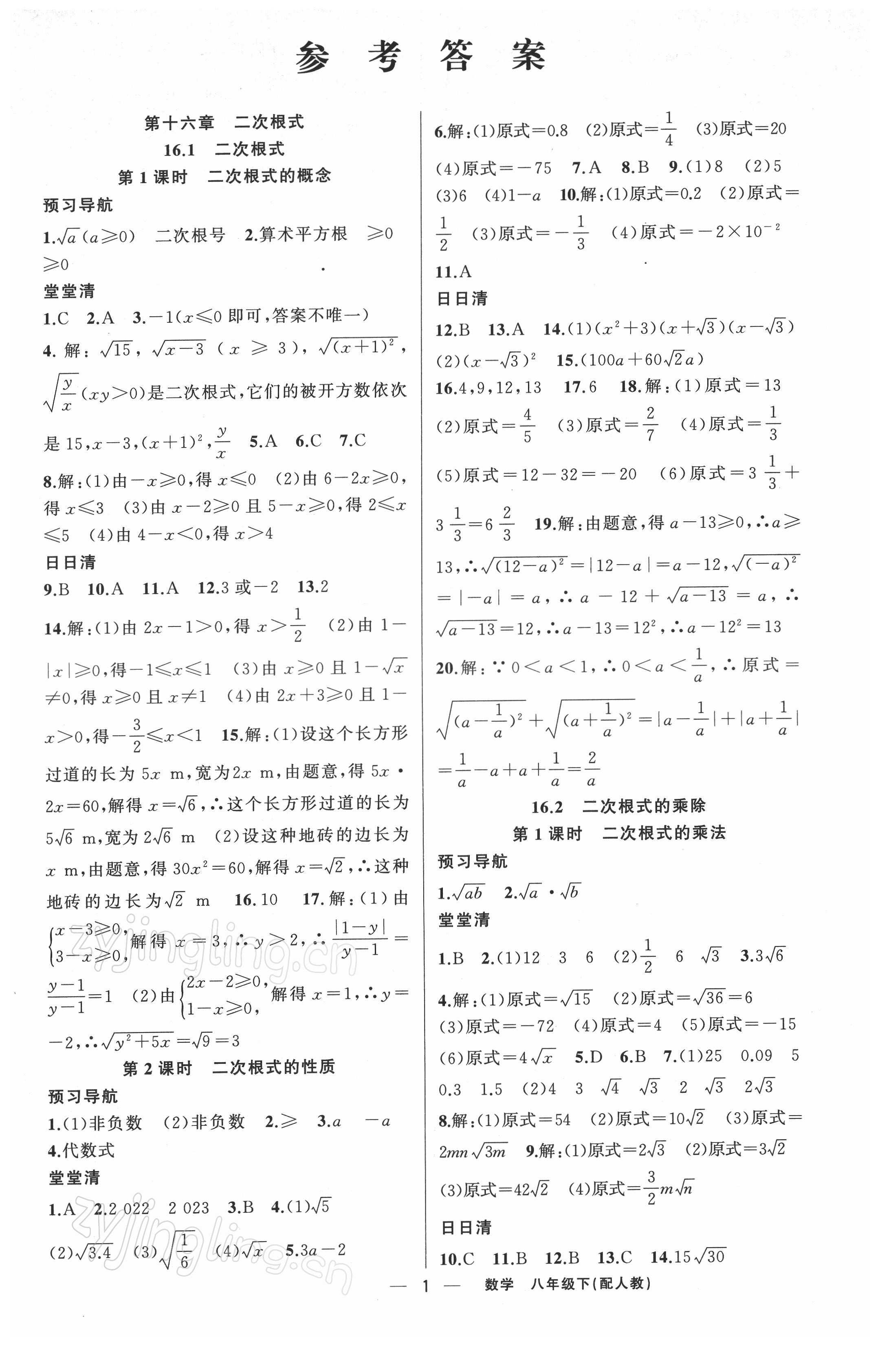 2022年四清导航八年级数学下册人教版 第1页