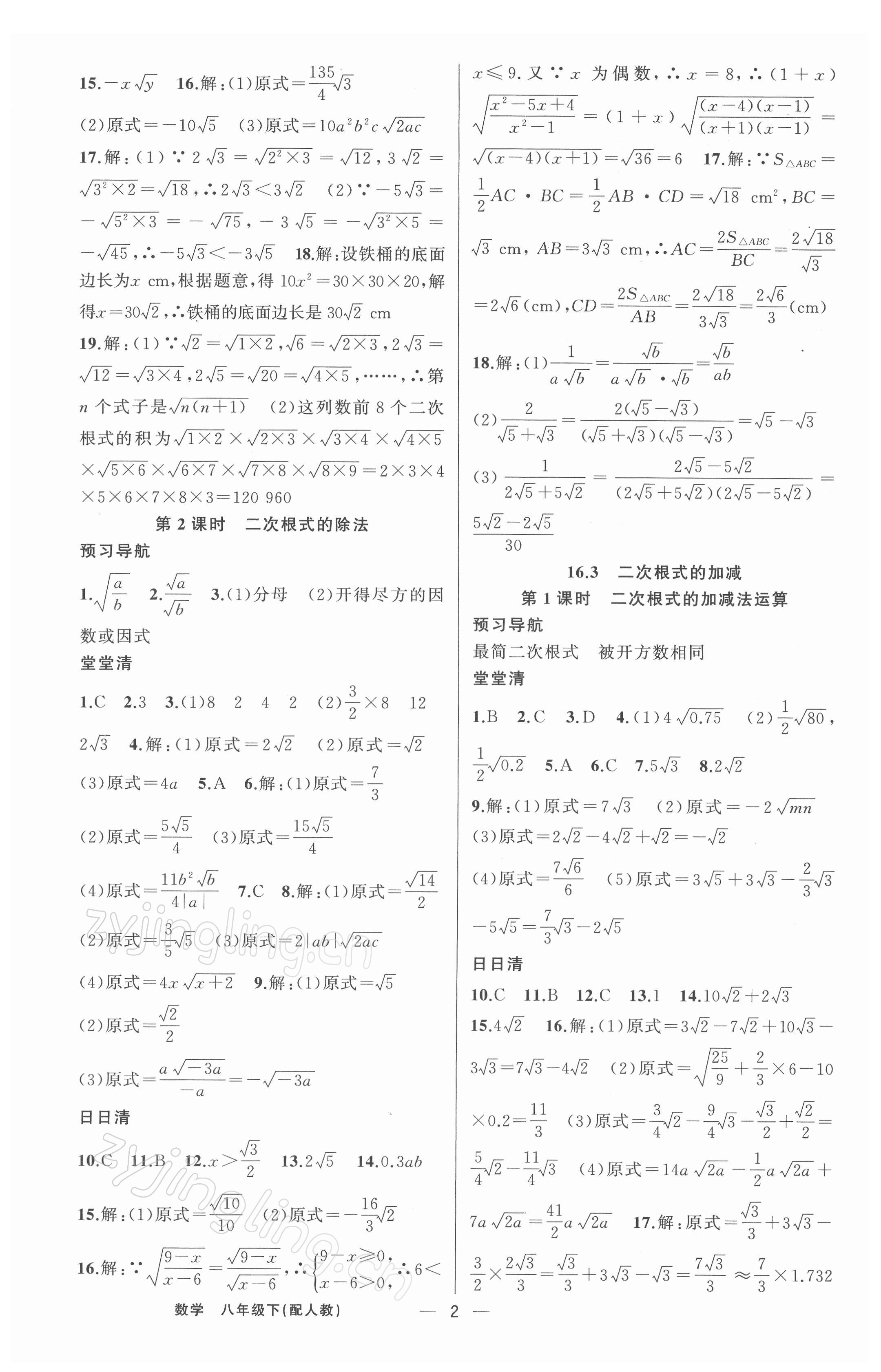 2022年四清導(dǎo)航八年級(jí)數(shù)學(xué)下冊(cè)人教版 第2頁(yè)