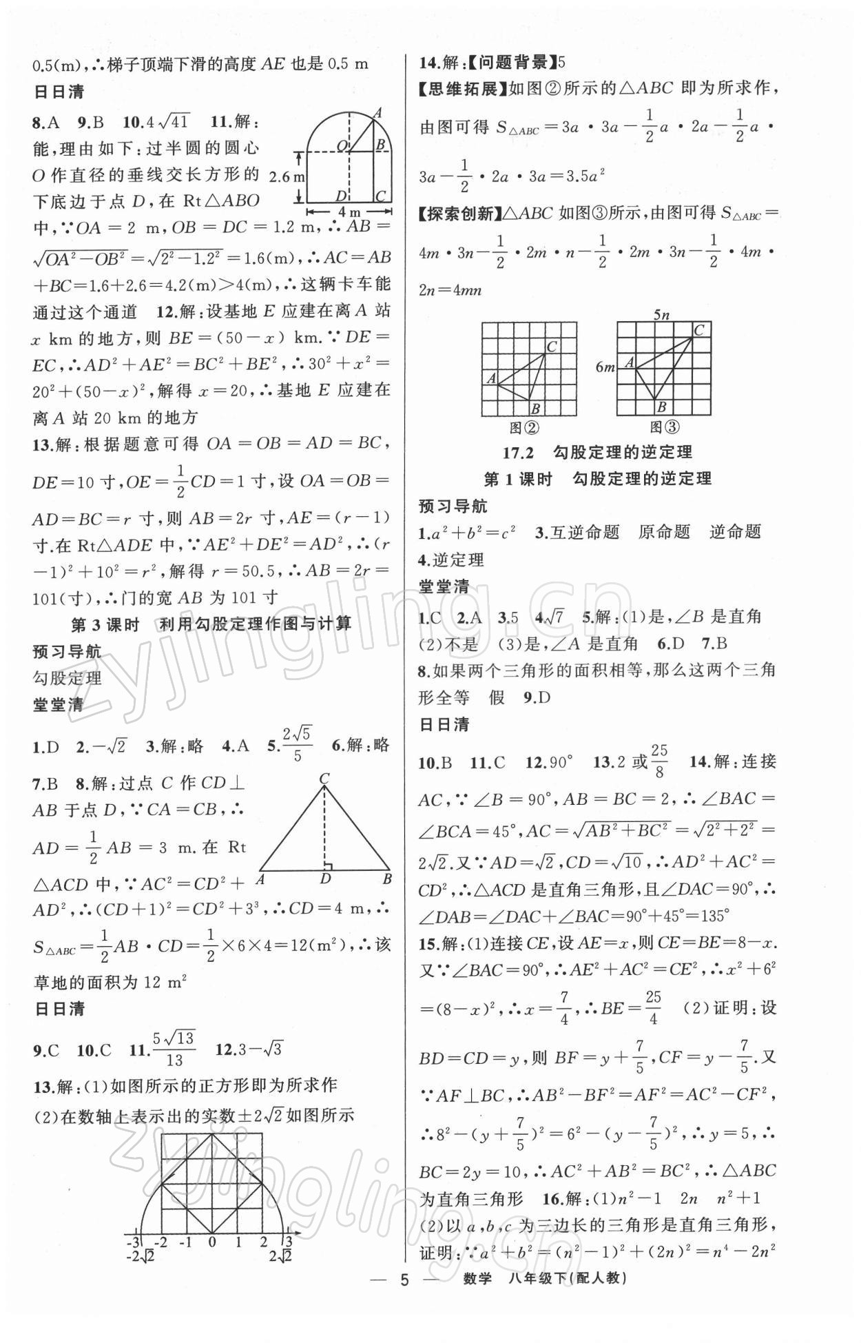 2022年四清導(dǎo)航八年級數(shù)學(xué)下冊人教版 第5頁