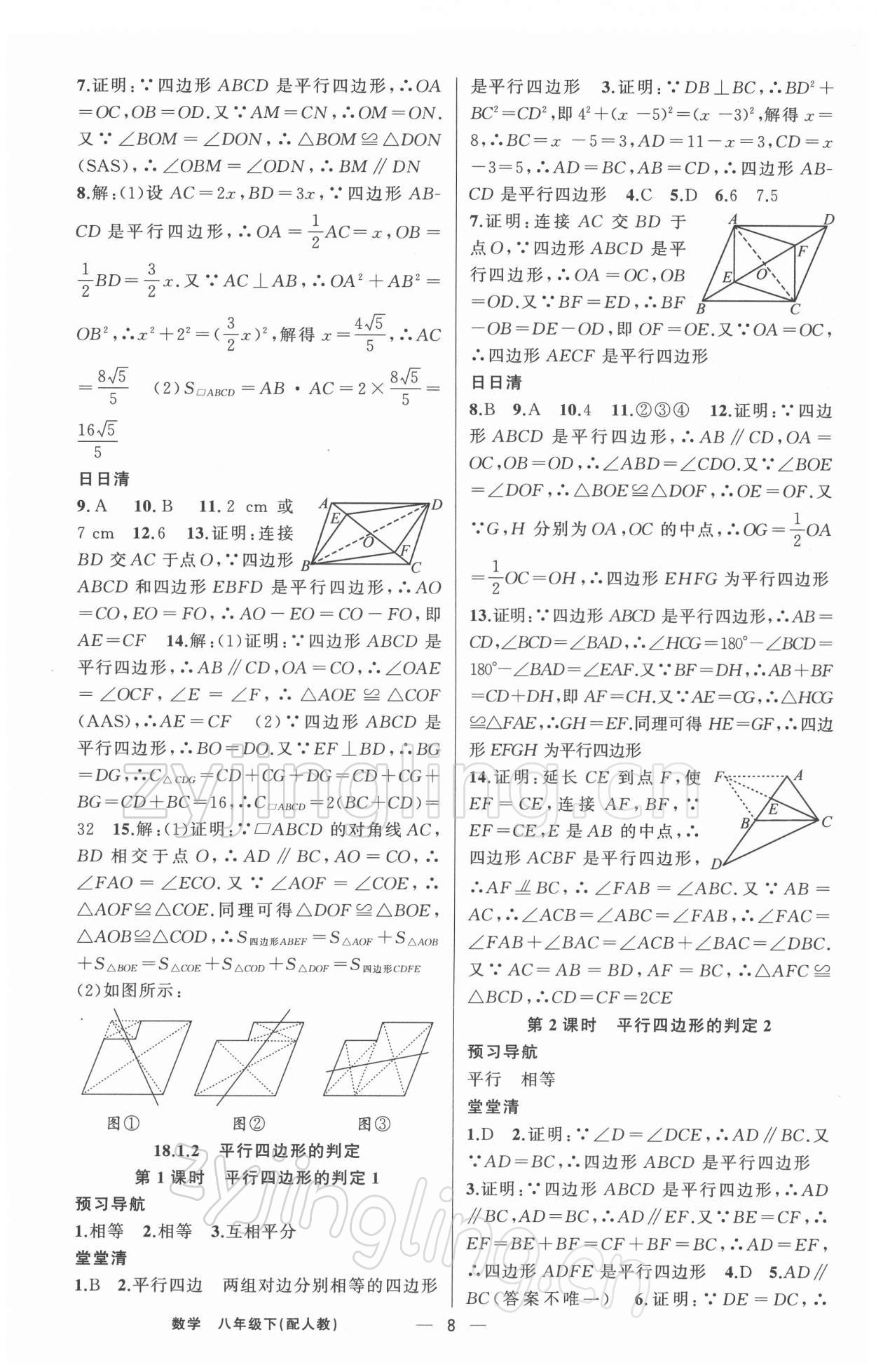 2022年四清導(dǎo)航八年級數(shù)學下冊人教版 第8頁