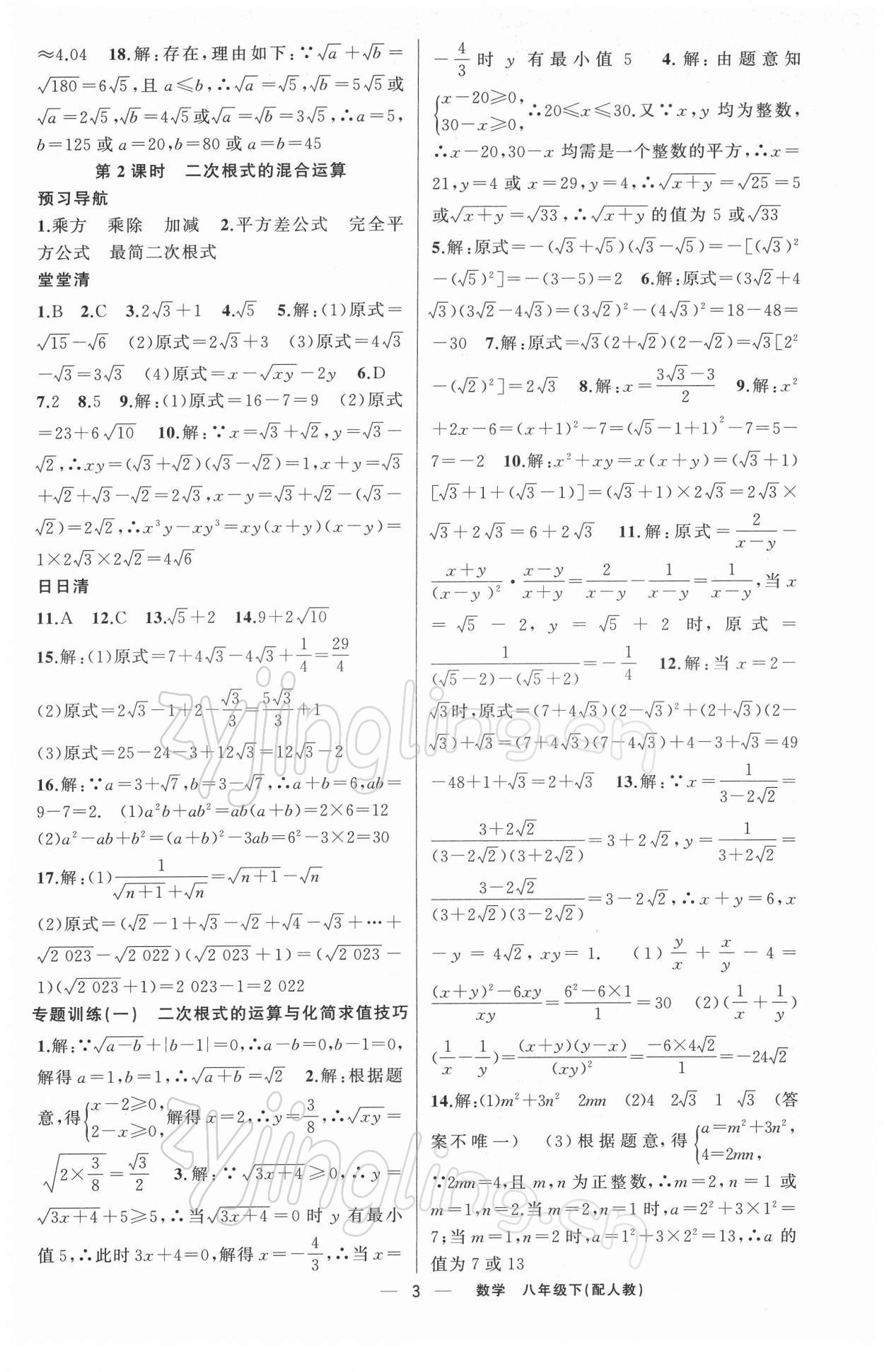 2022年四清导航八年级数学下册人教版 第3页