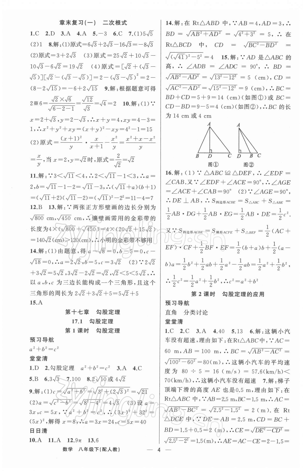 2022年四清導航八年級數(shù)學下冊人教版 第4頁