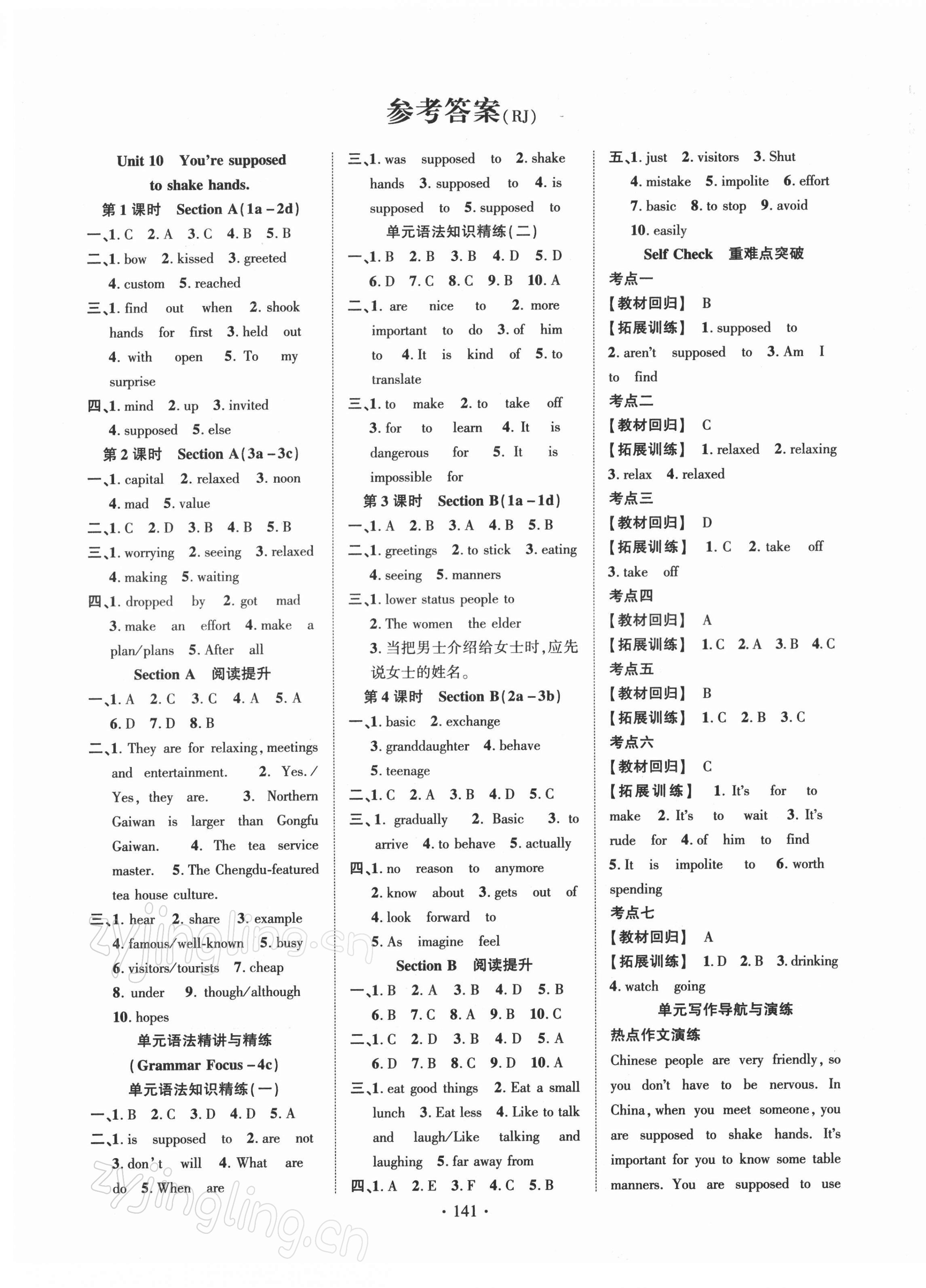 2022年课时掌控九年级英语下册人教版 第1页