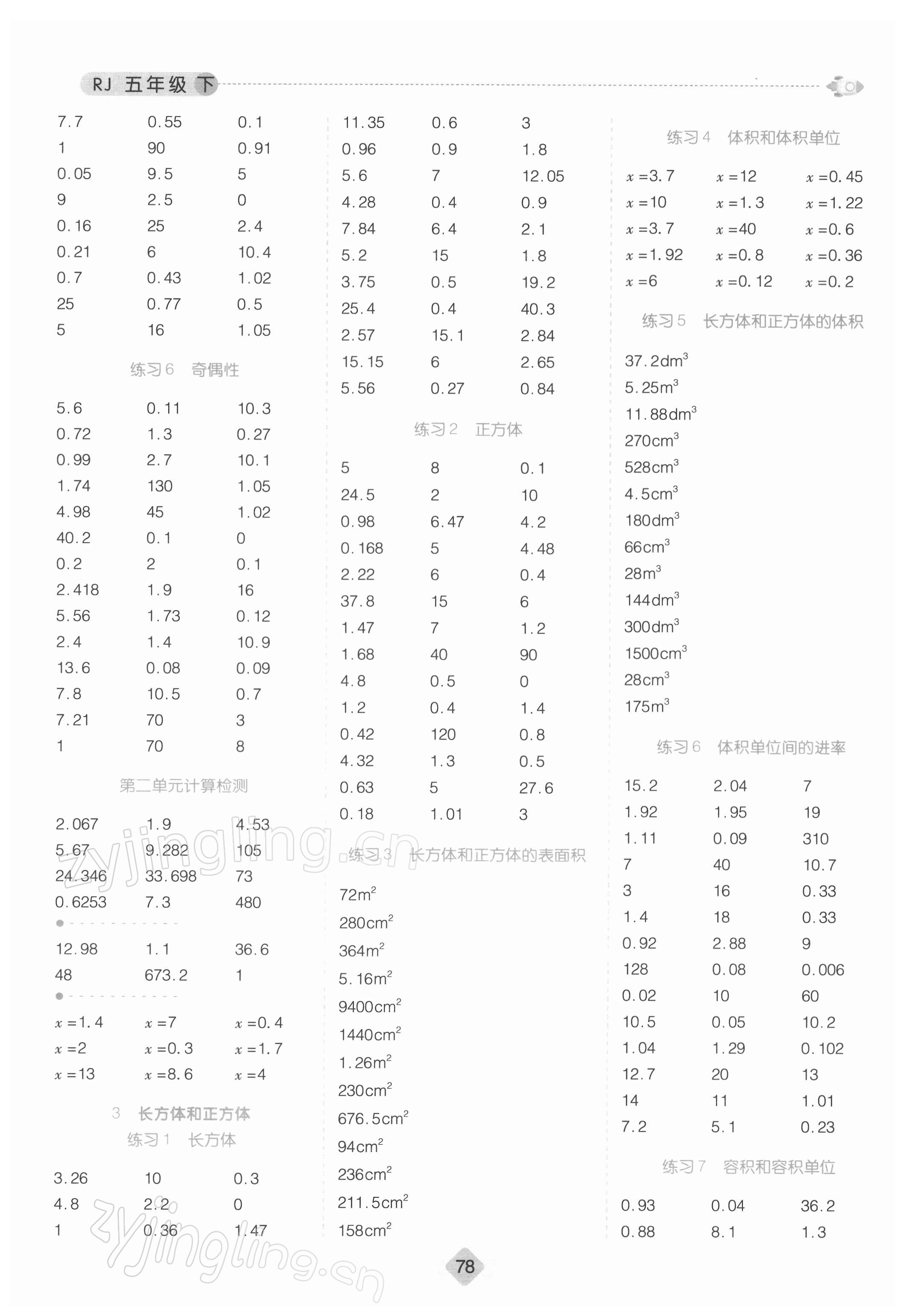 2022年口算題卡五年級數(shù)學下冊人教版 第2頁