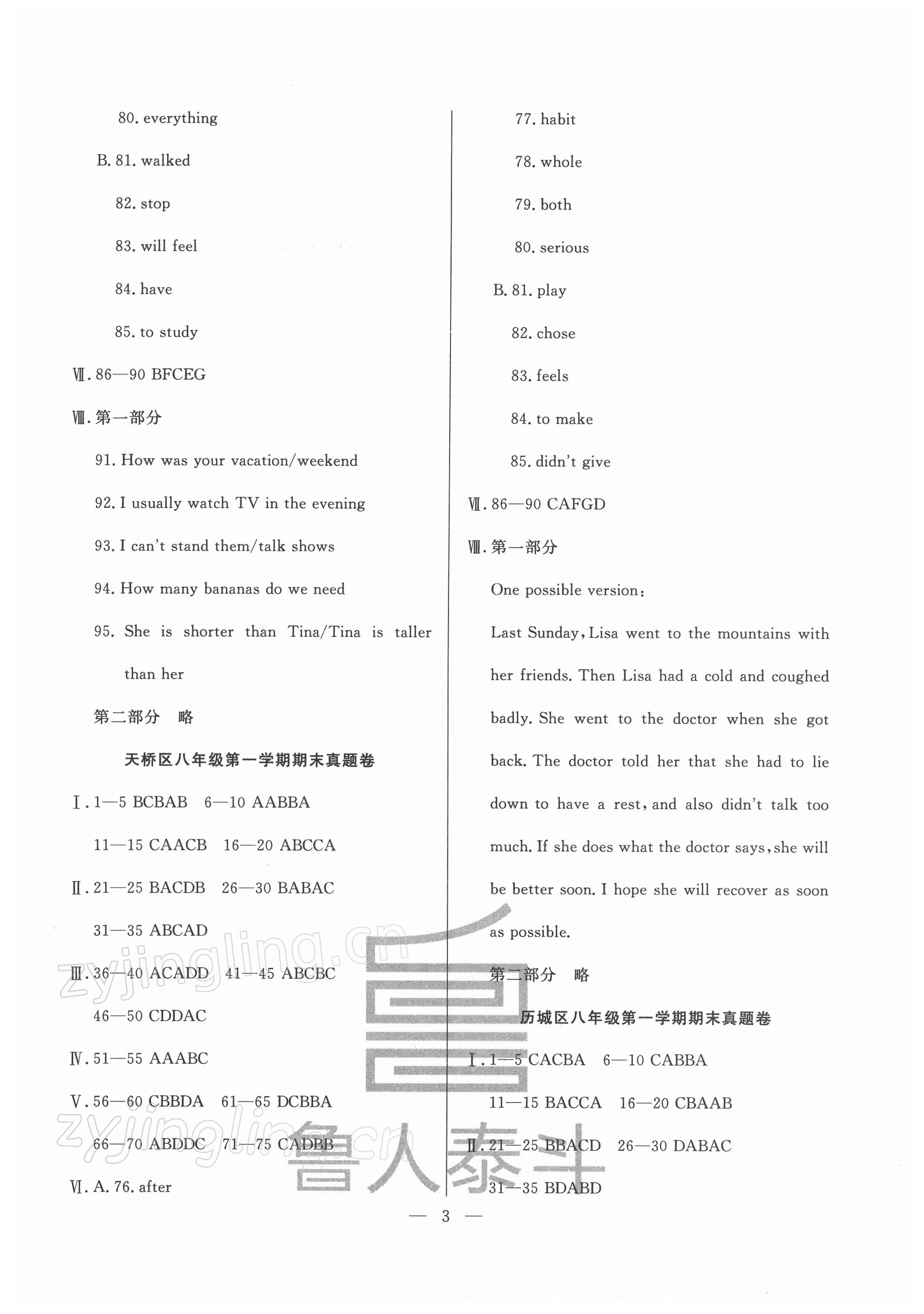 2021年考前示范卷八年級英語上冊人教版濟南專版 第3頁