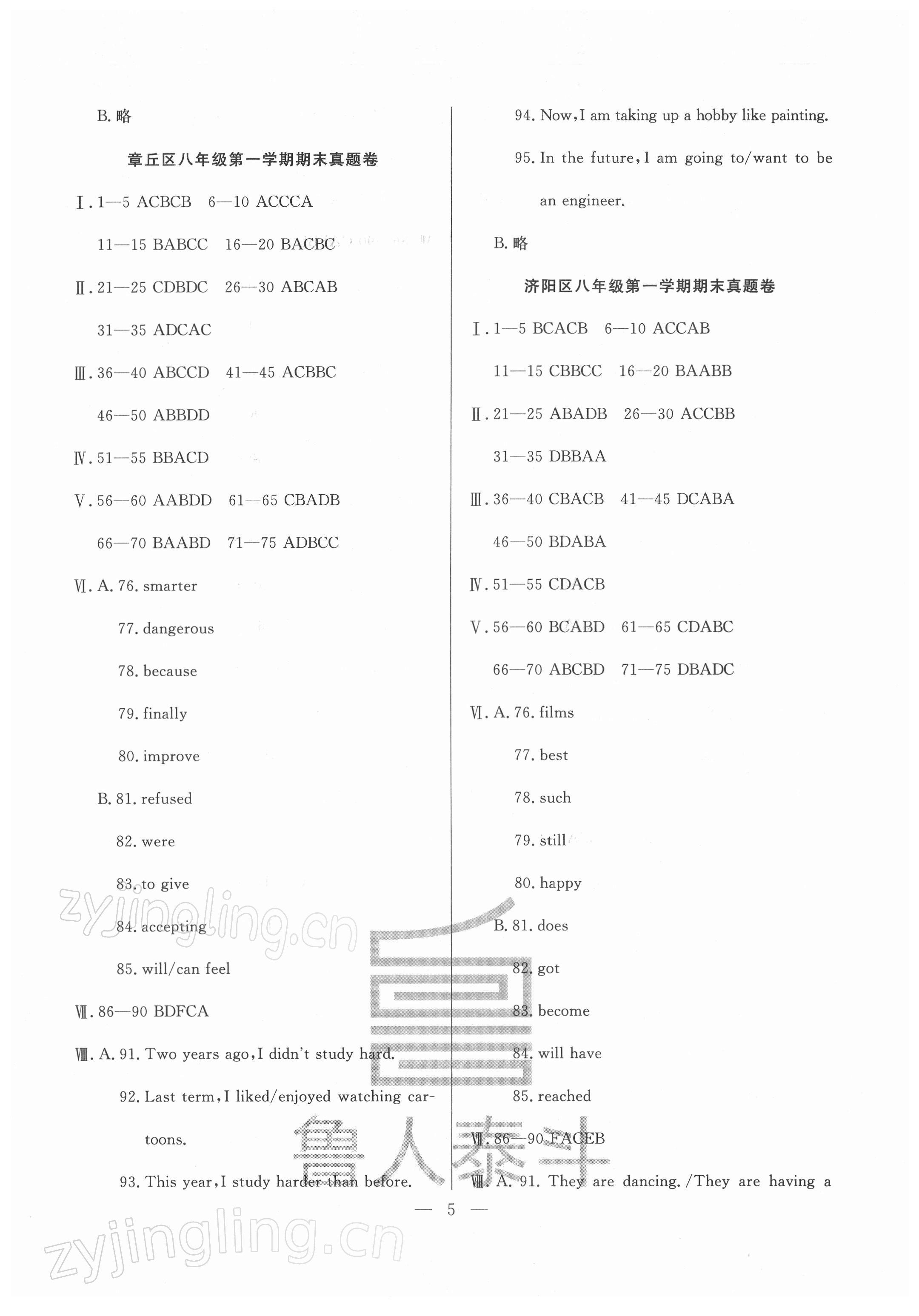 2021年考前示范卷八年級(jí)英語(yǔ)上冊(cè)人教版濟(jì)南專版 第5頁(yè)