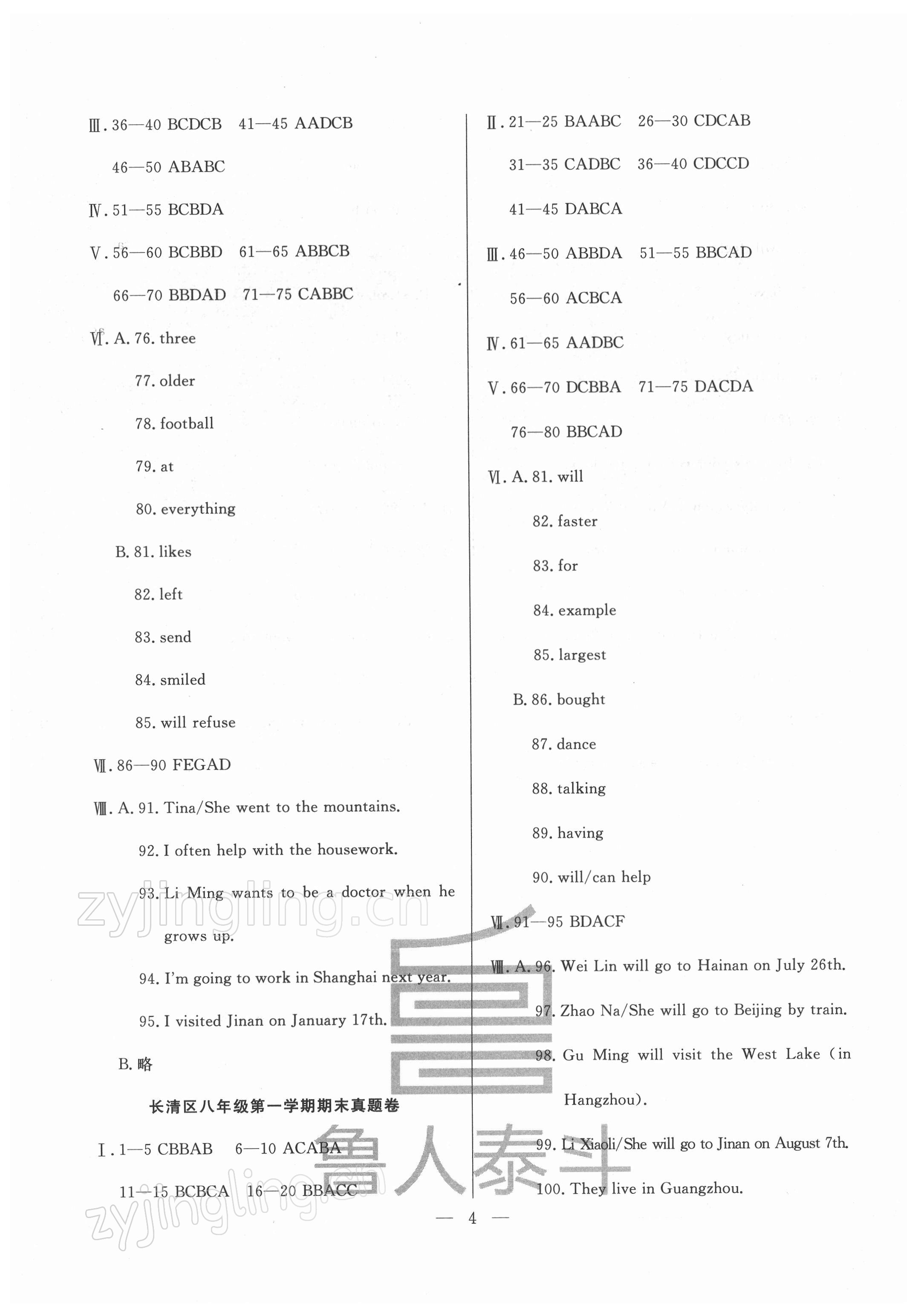 2021年考前示范卷八年級(jí)英語(yǔ)上冊(cè)人教版濟(jì)南專版 第4頁(yè)