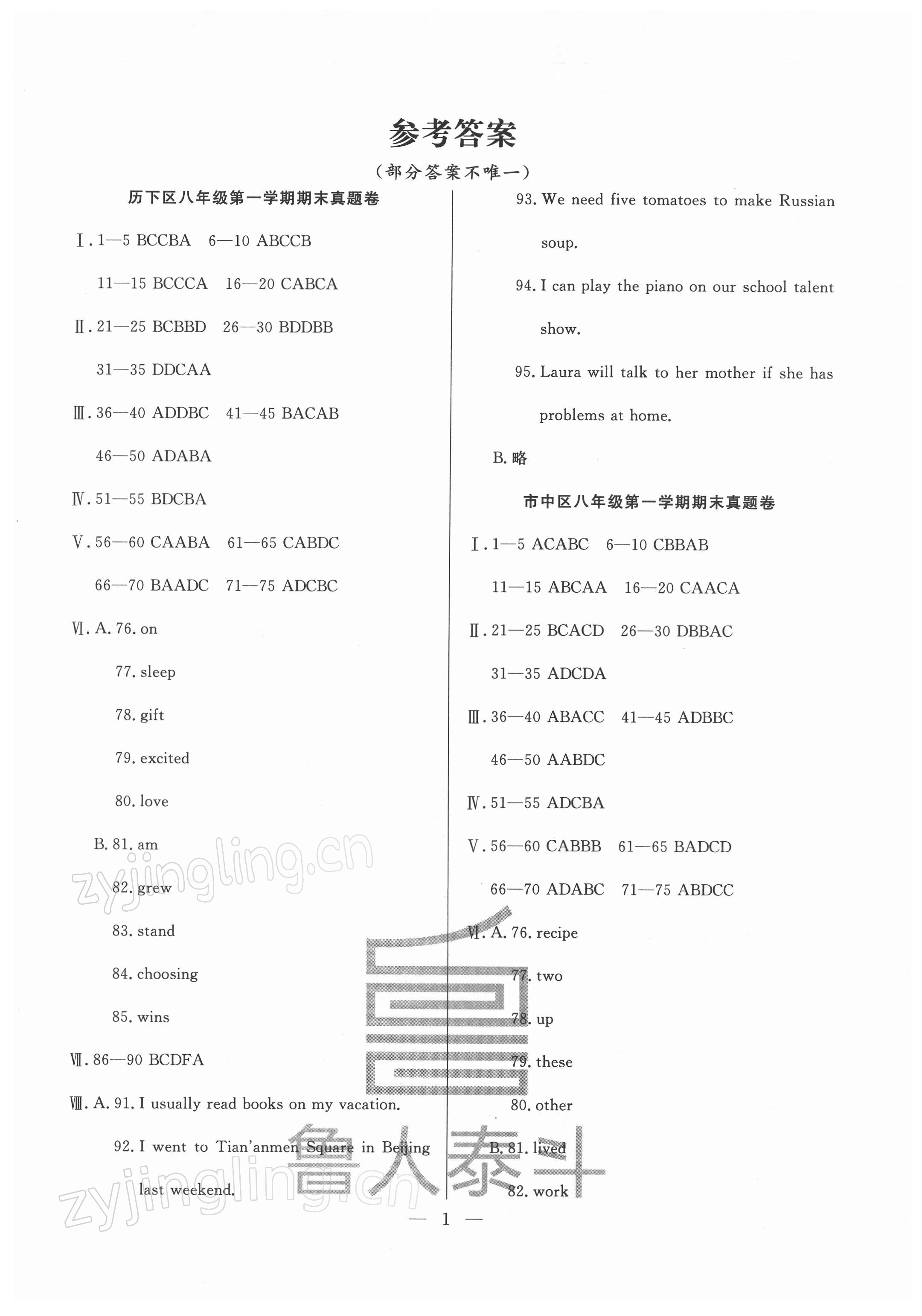 2021年考前示范卷八年級英語上冊人教版濟(jì)南專版 第1頁